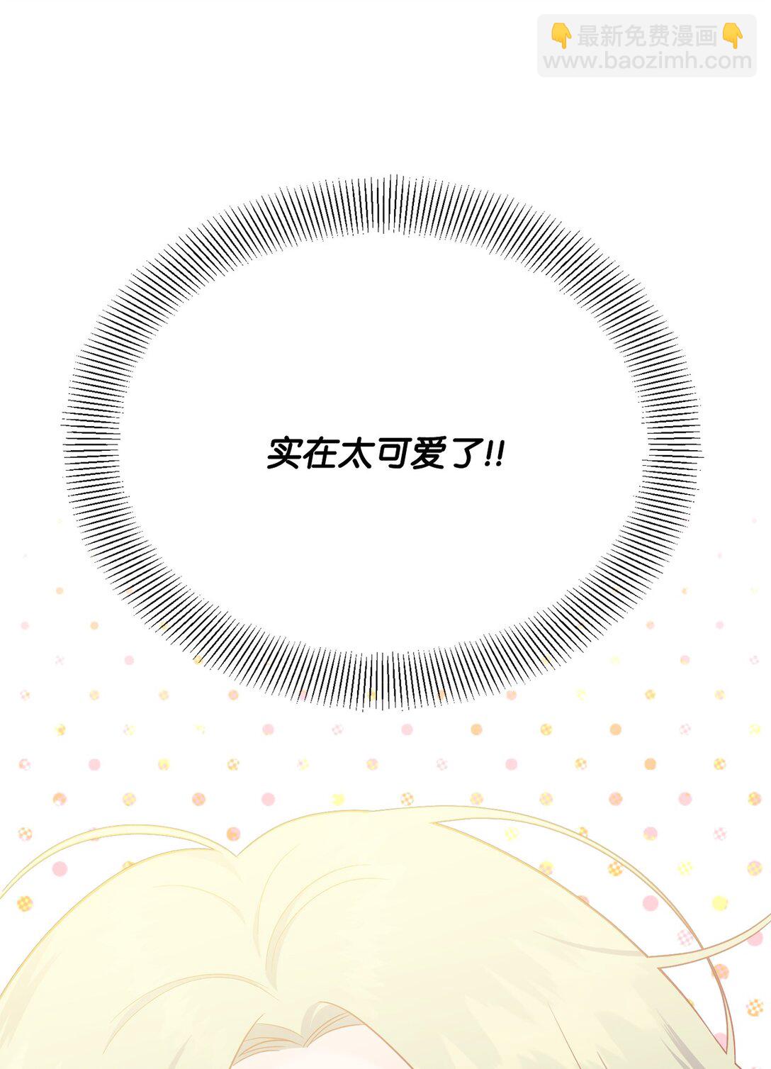 《白鼬小姐想去死》47 过分可爱 第28页