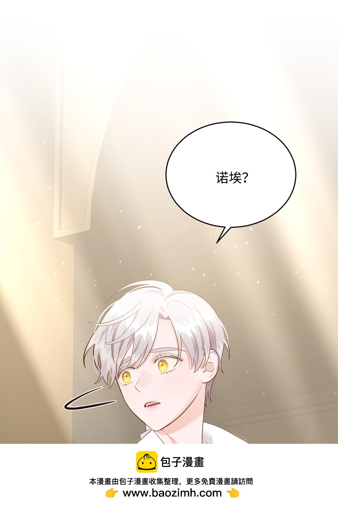 《白鼬小姐想去死》47 过分可爱 第50页
