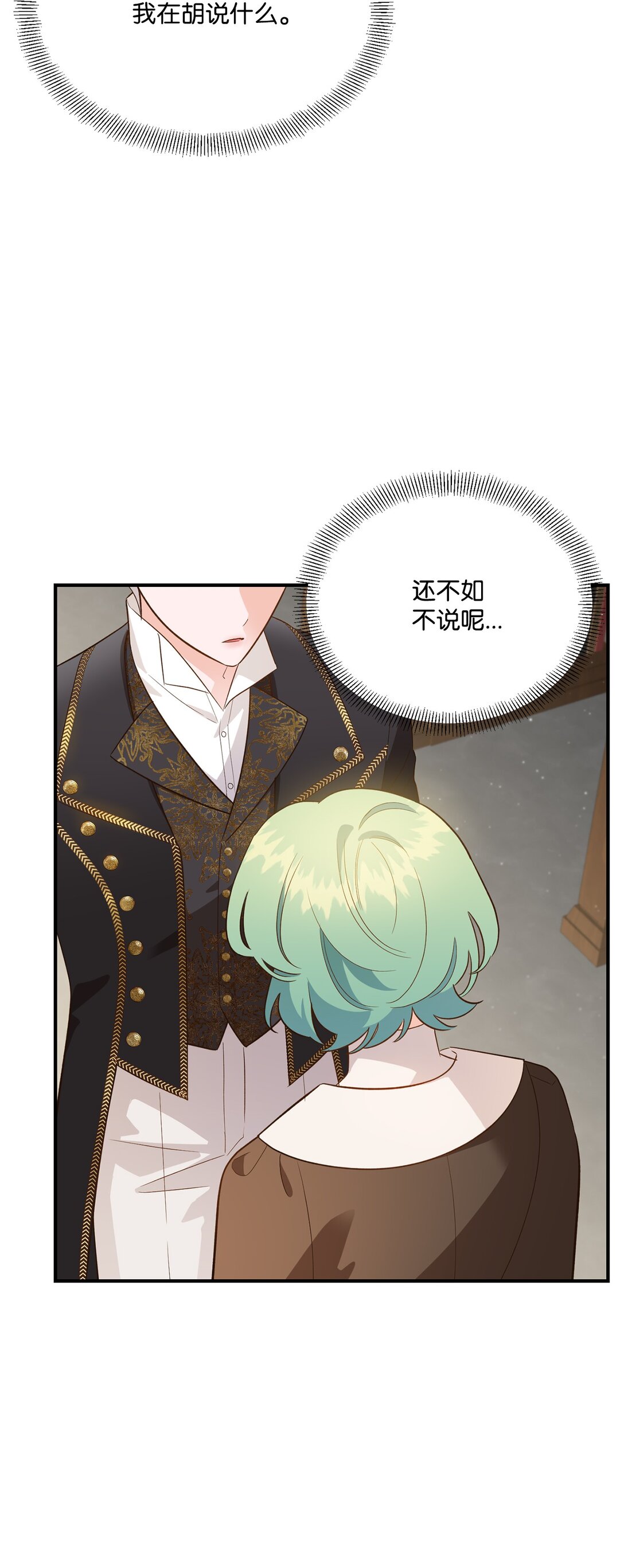 《白鼬小姐想去死》47 过分可爱 第5页