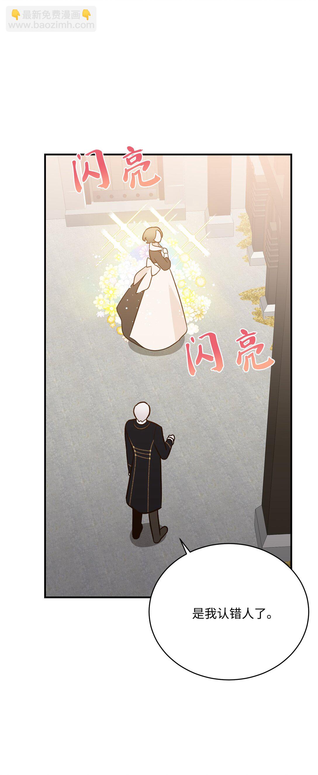 《白鼬小姐想去死》46 心动表白 第11页