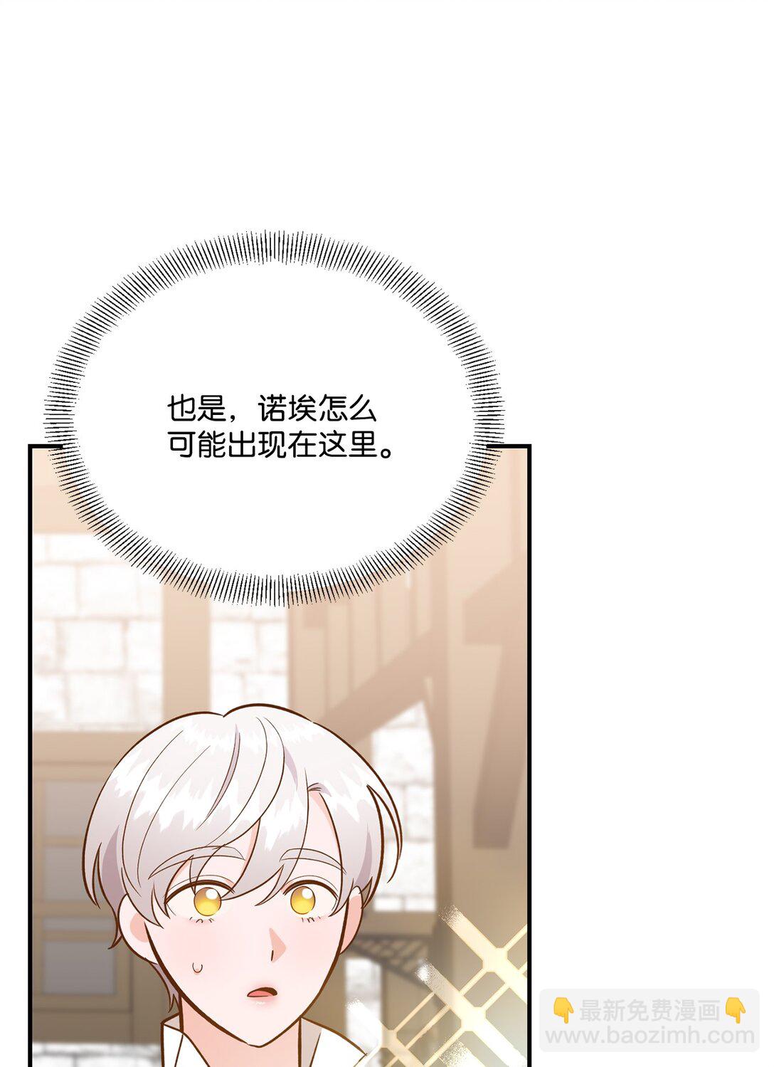 《白鼬小姐想去死》46 心动表白 第12页