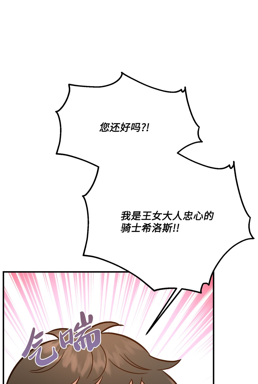 《白鼬小姐想去死》46 心动表白 第17页