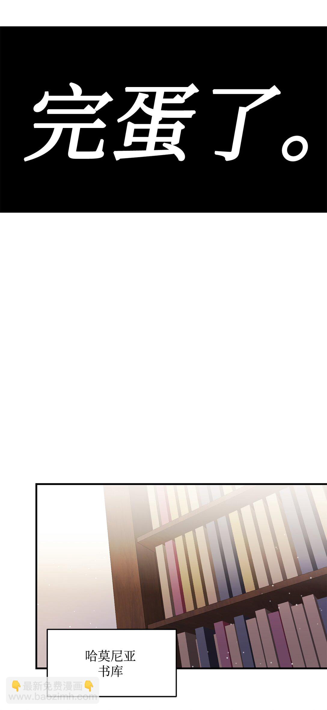 《白鼬小姐想去死》46 心动表白 第23页