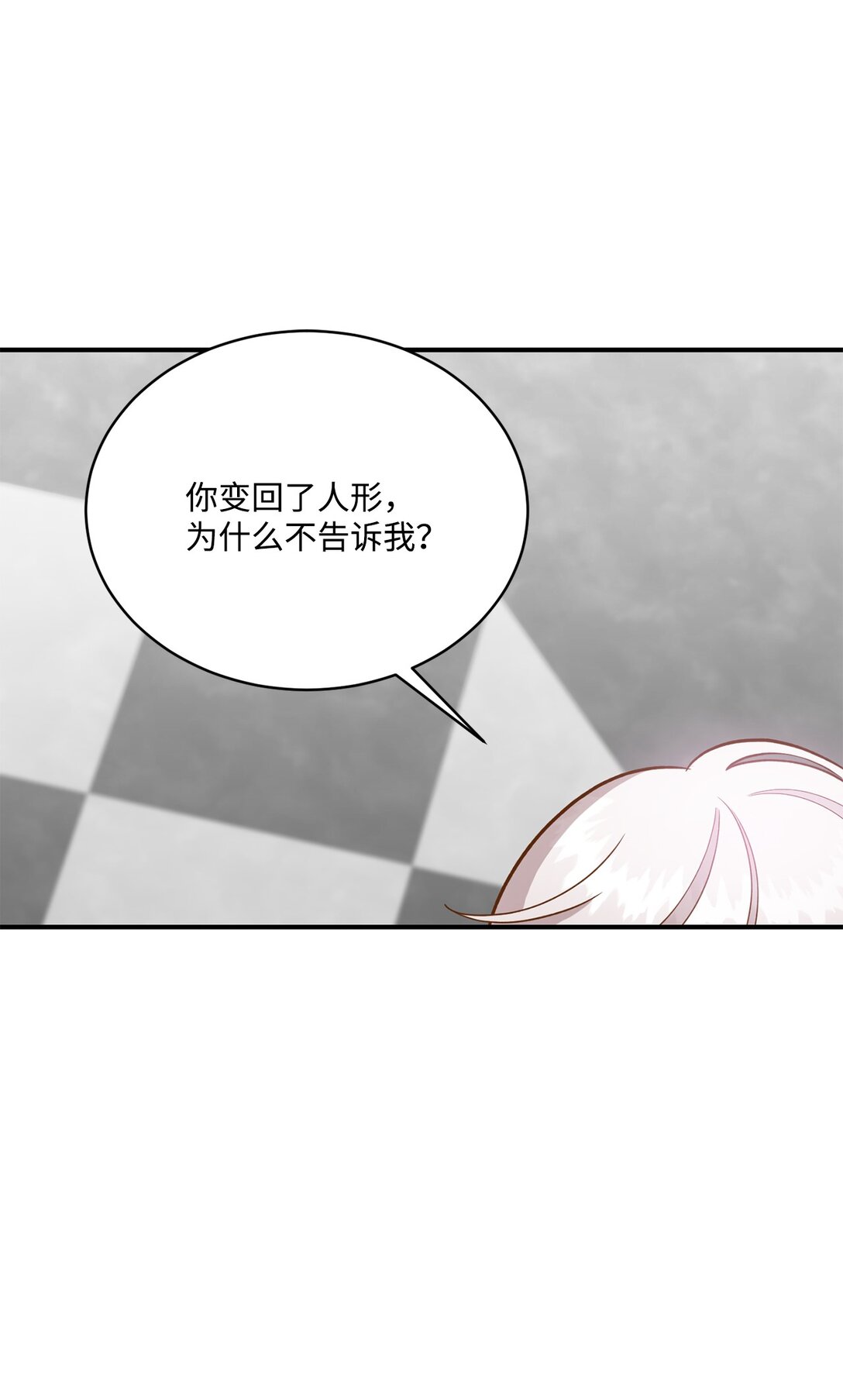 《白鼬小姐想去死》46 心动表白 第26页