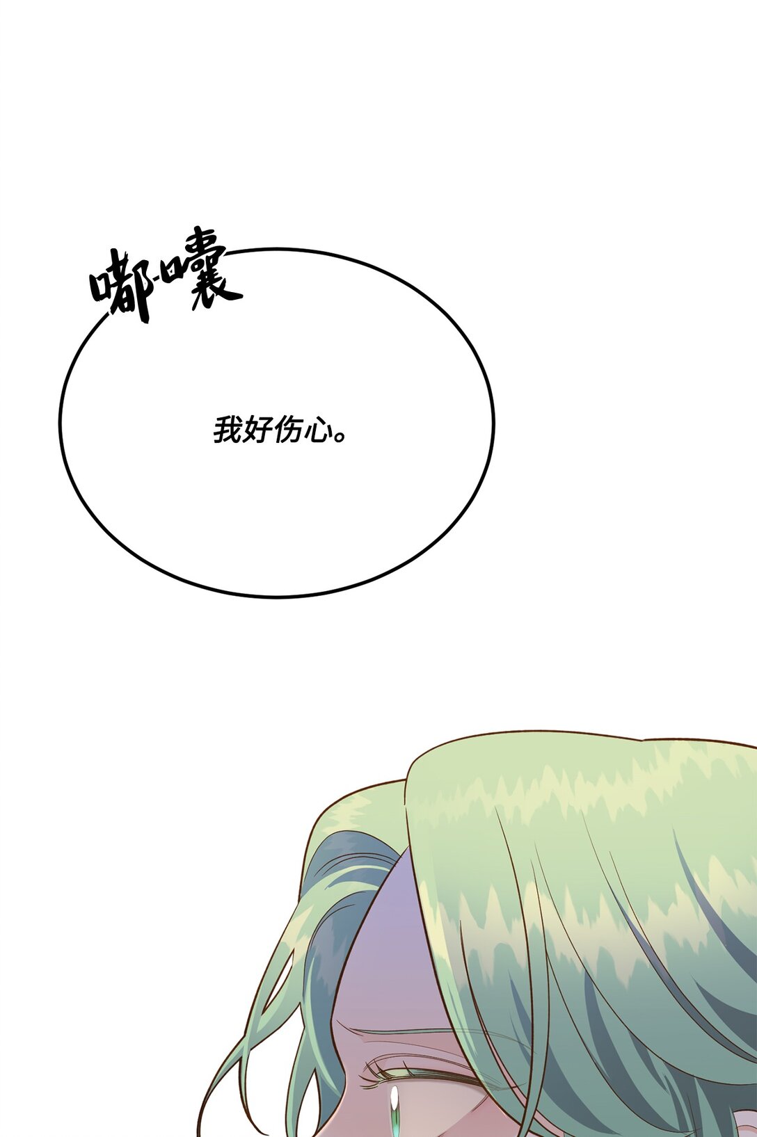 《白鼬小姐想去死》46 心动表白 第32页