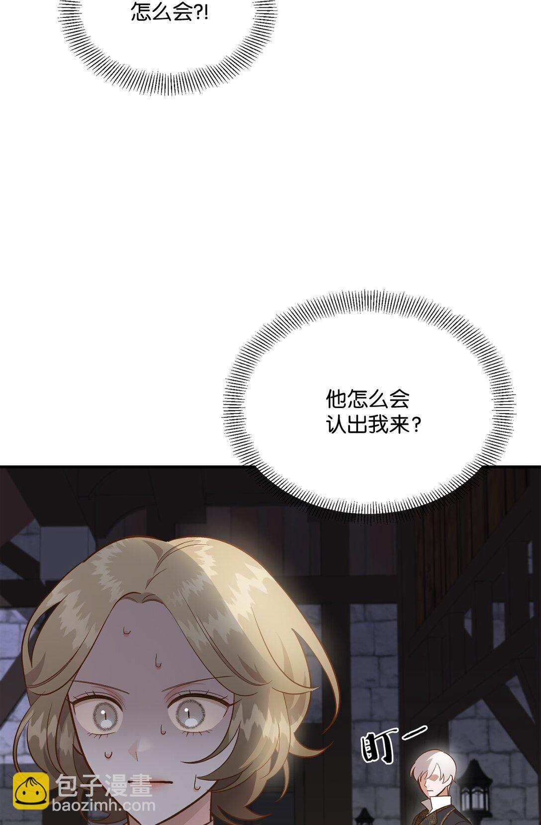 《白鼬小姐想去死》46 心动表白 第5页