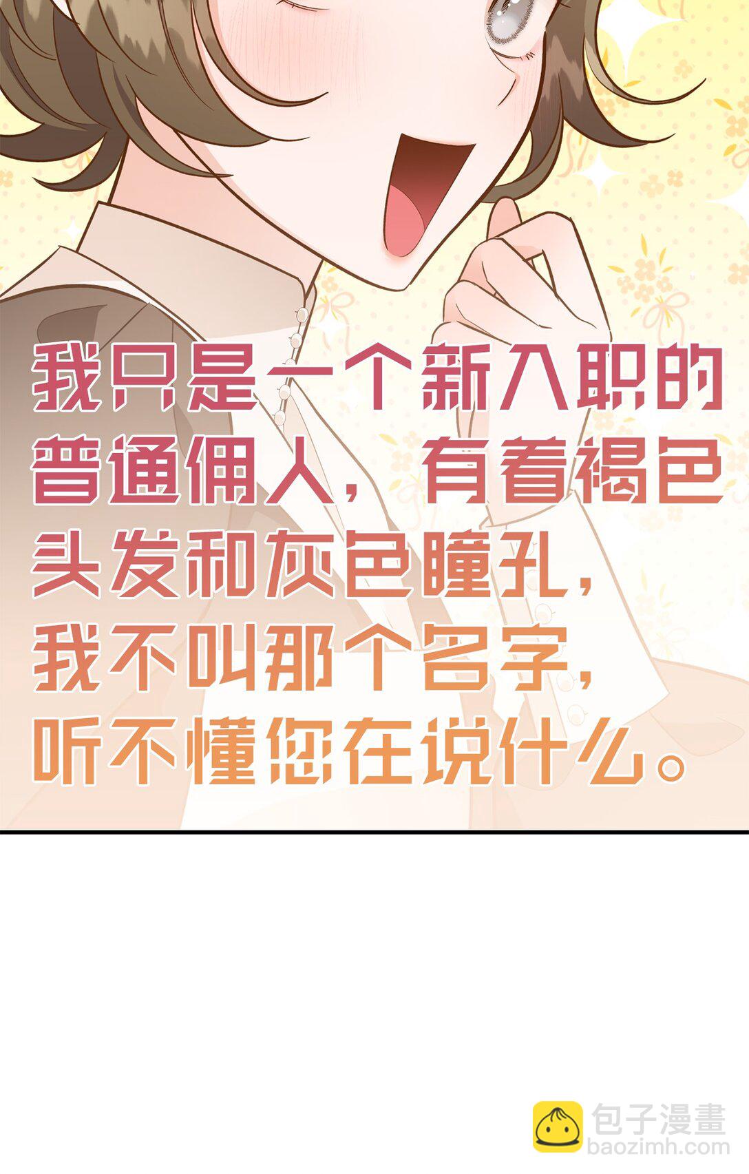 《白鼬小姐想去死》46 心动表白 第10页
