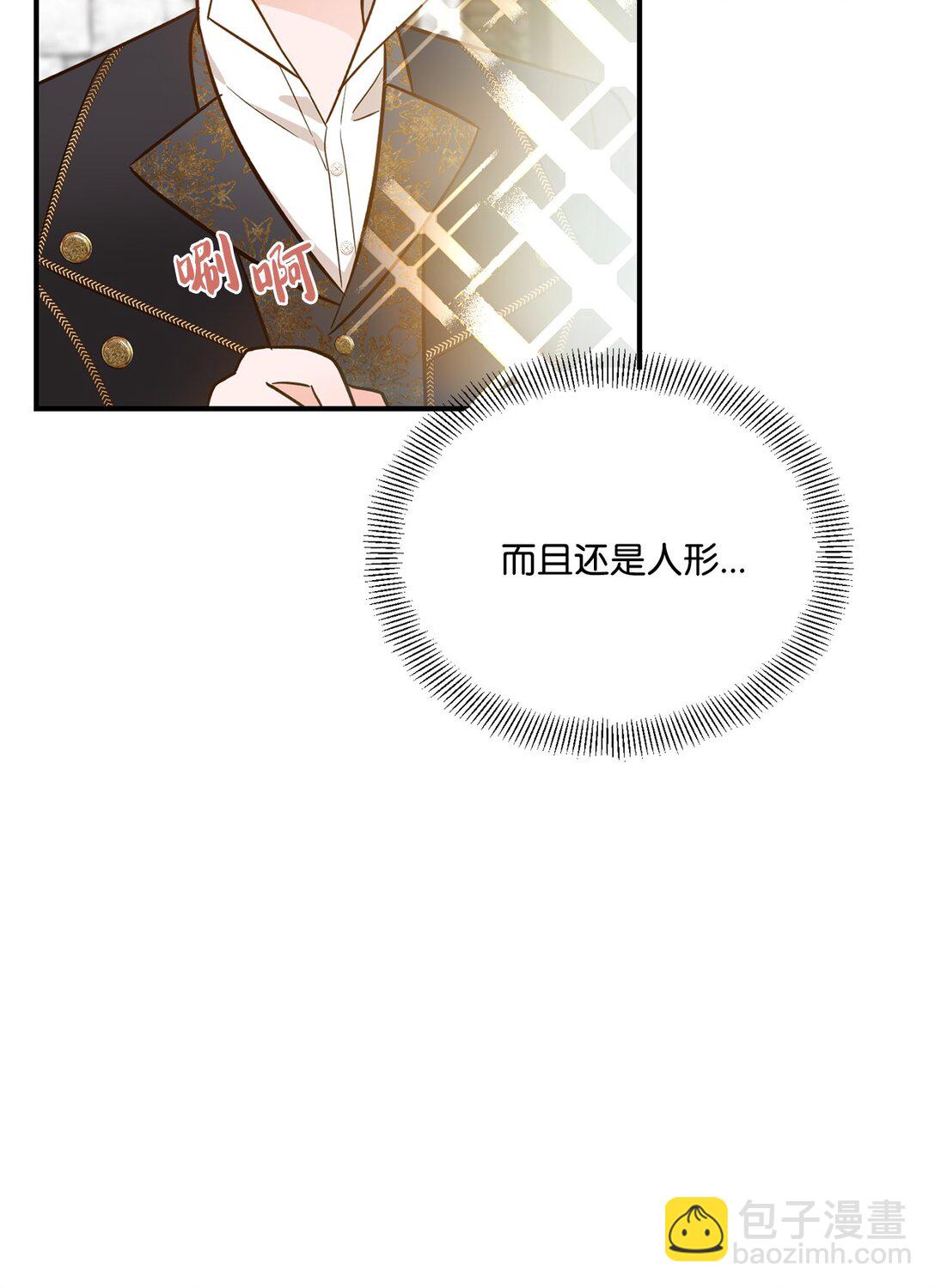 《白鼬小姐想去死》46 心动表白 第13页