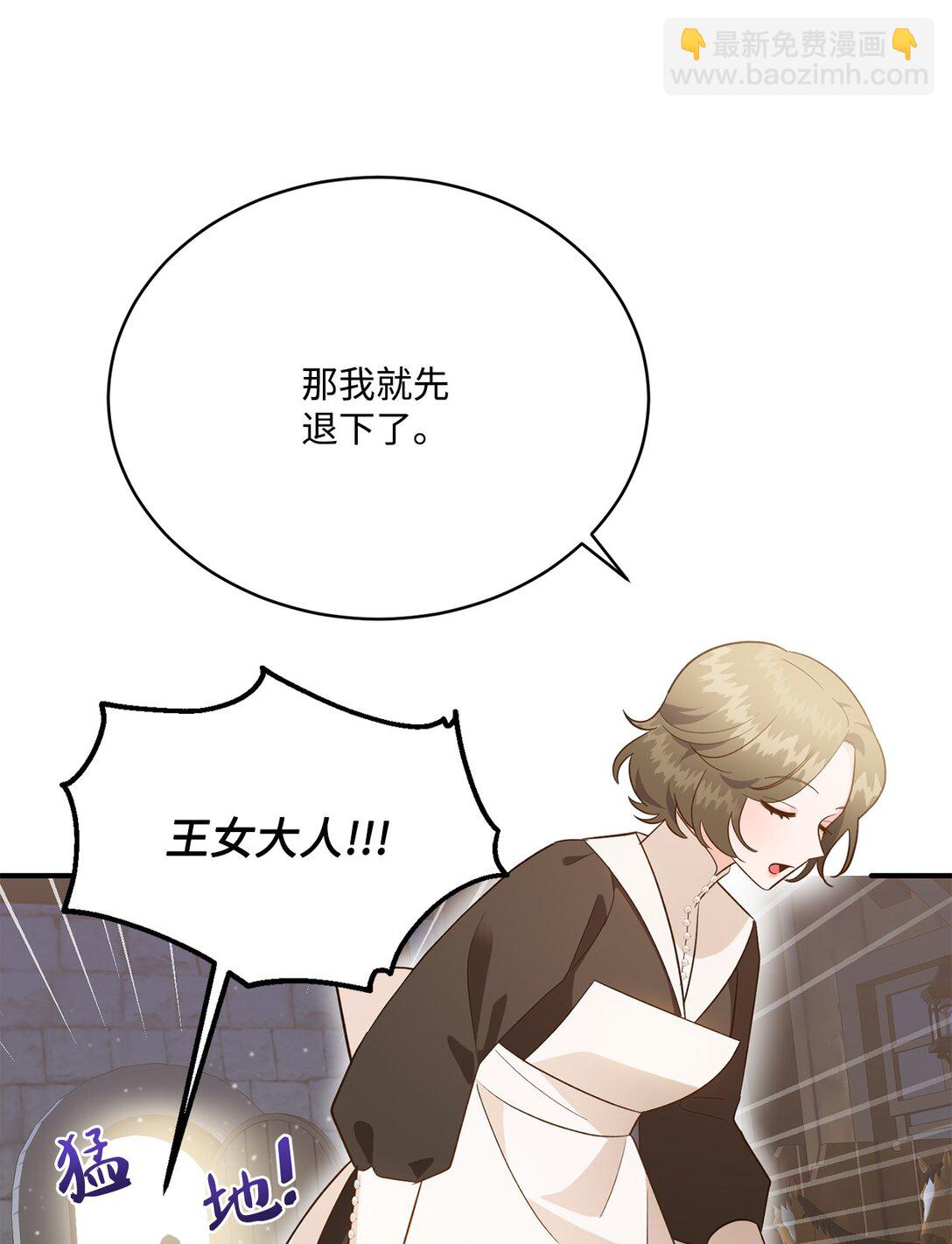 《白鼬小姐想去死》46 心动表白 第15页