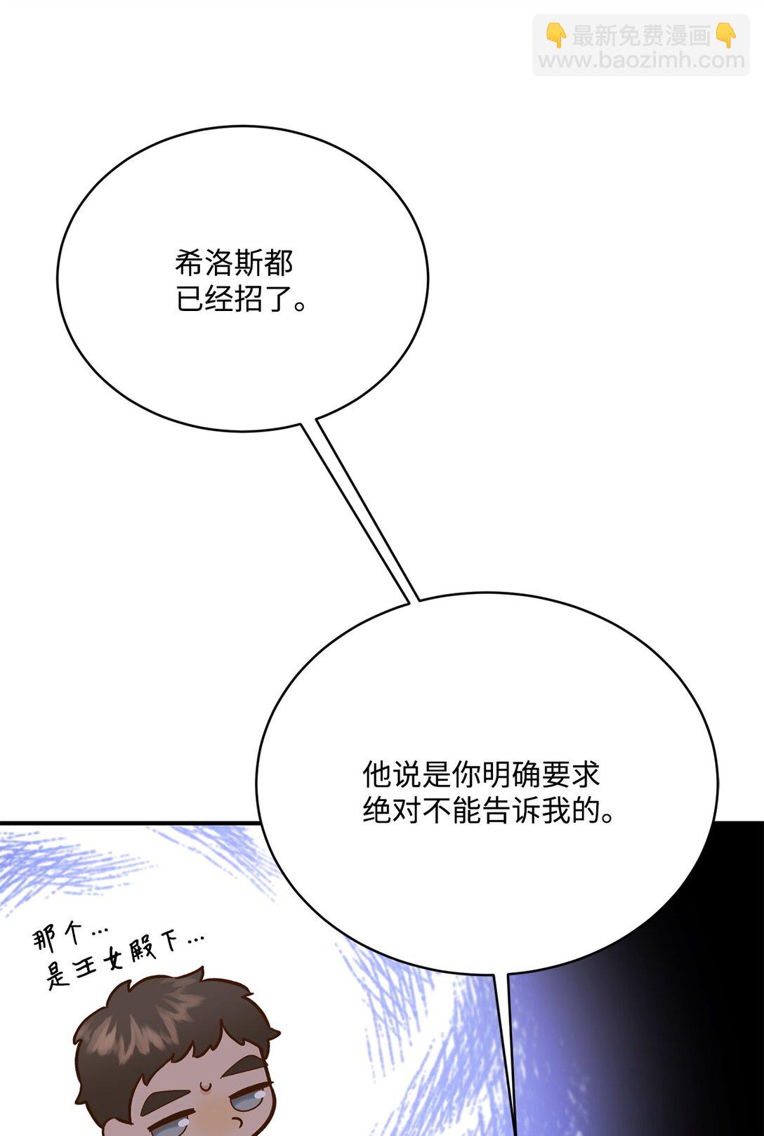 《白鼬小姐想去死》46 心动表白 第29页