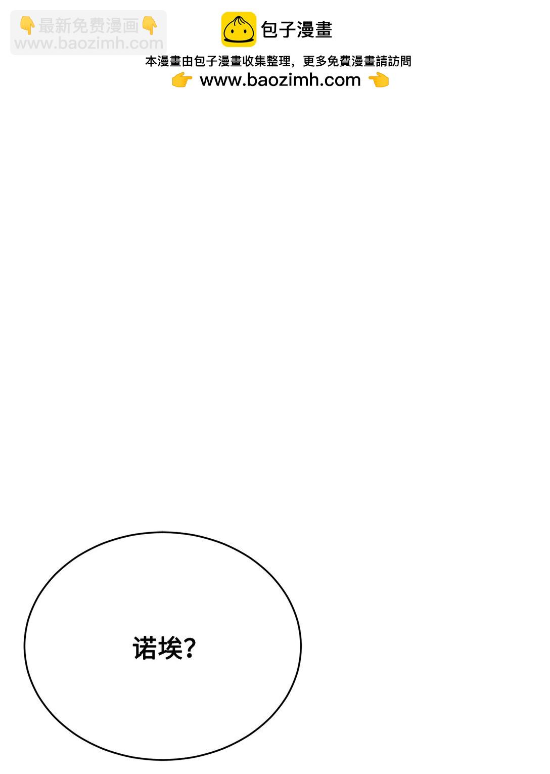 《白鼬小姐想去死》46 心动表白 第2页