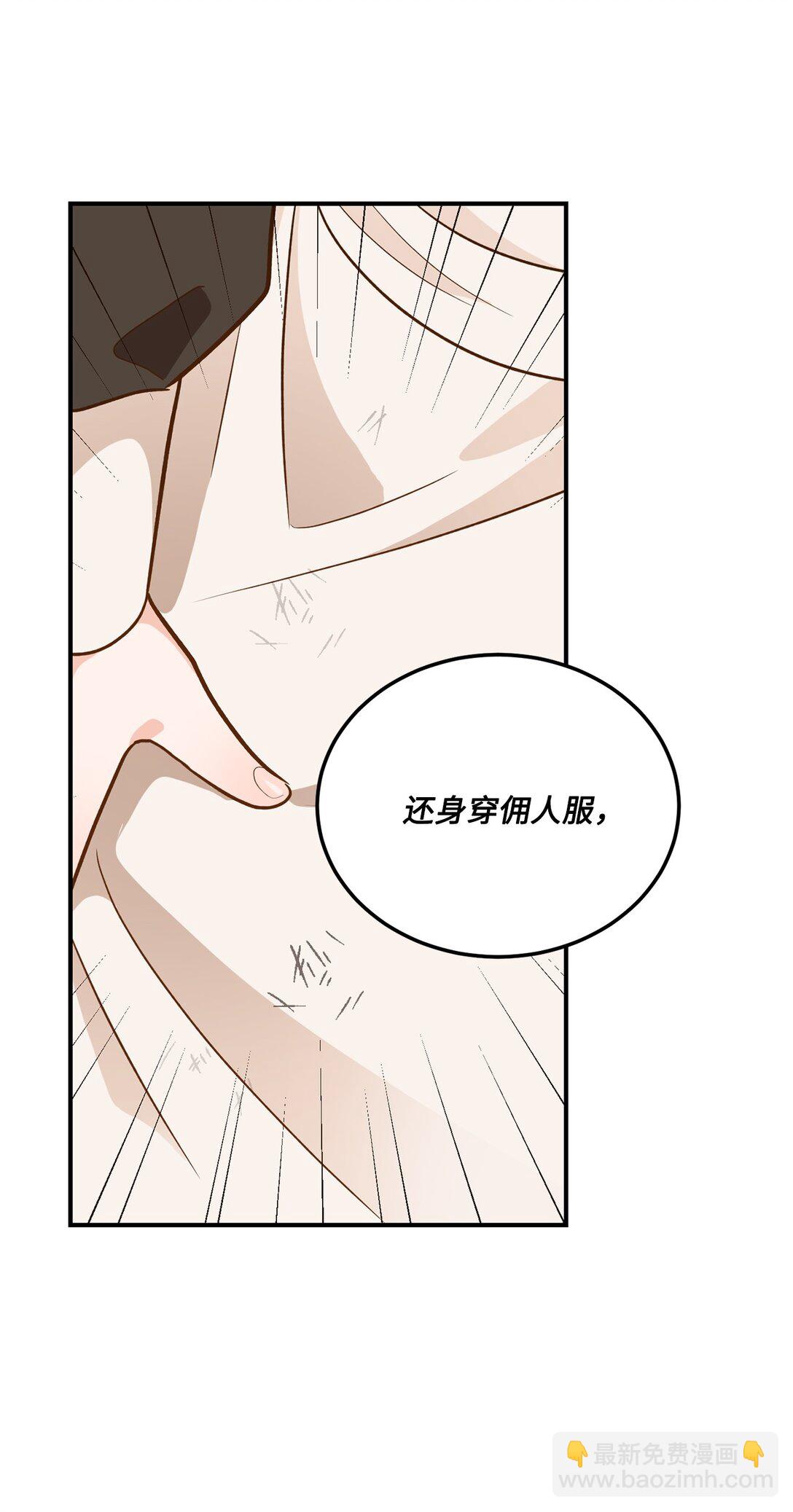 《白鼬小姐想去死》46 心动表白 第39页