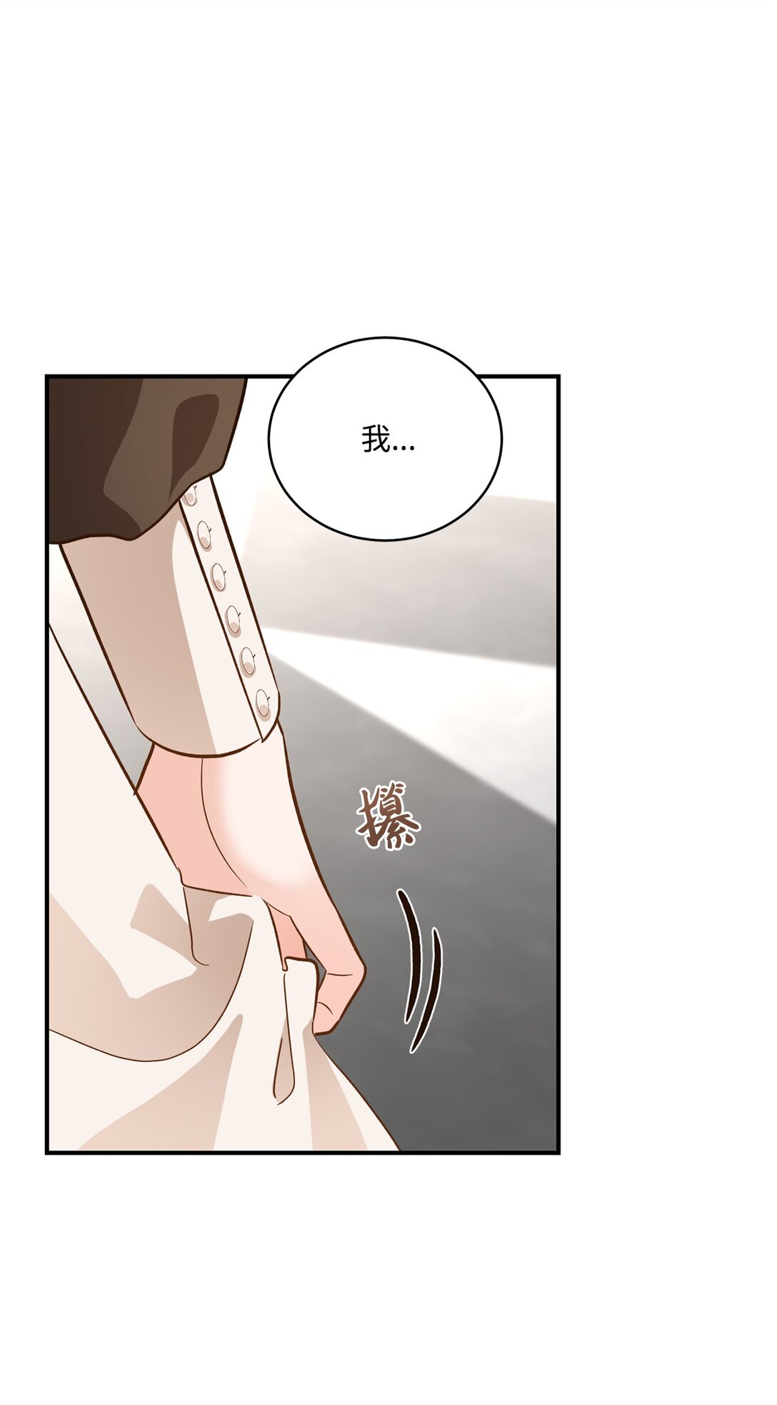 《白鼬小姐想去死》46 心动表白 第41页