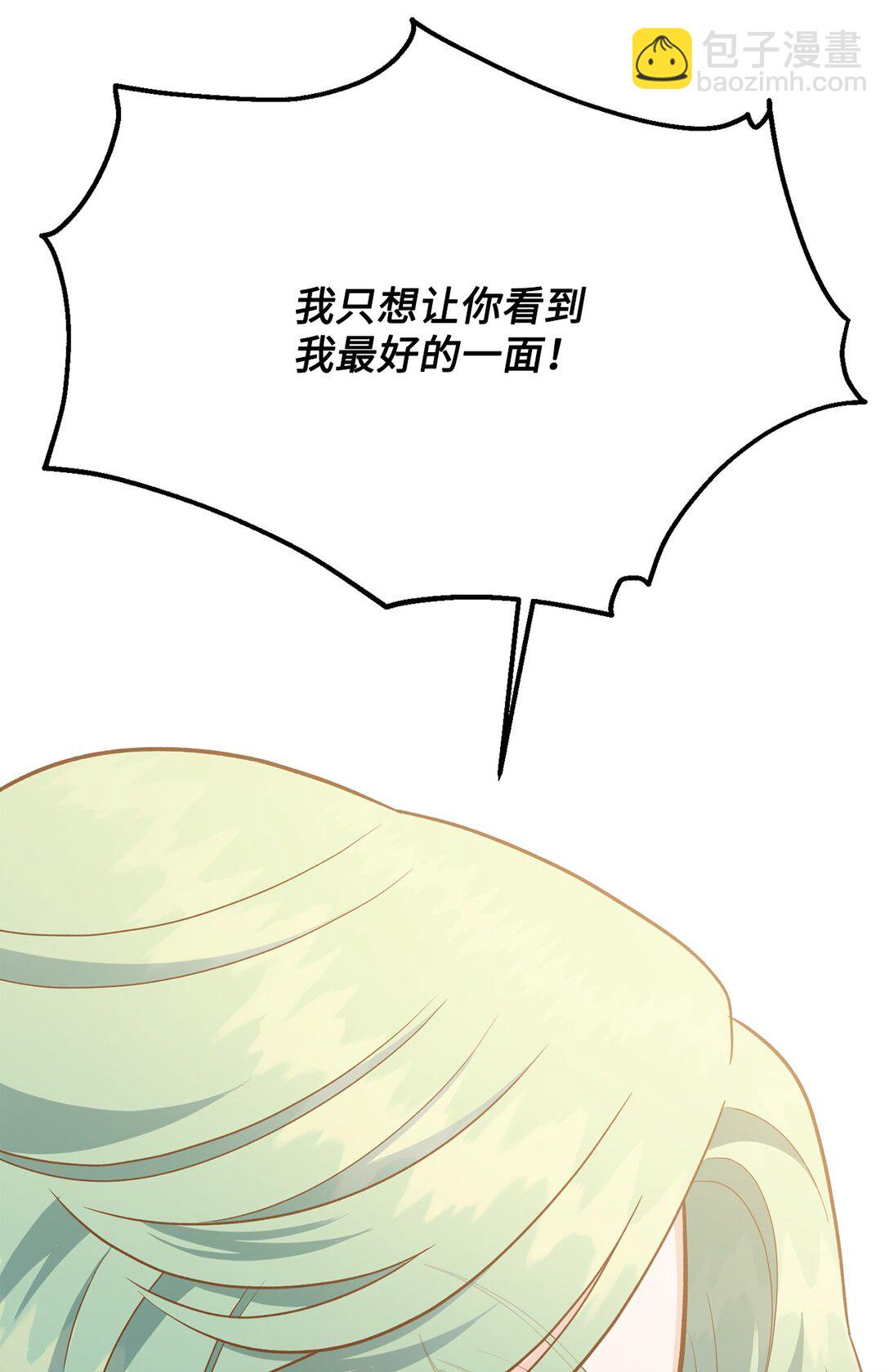 《白鼬小姐想去死》46 心动表白 第43页