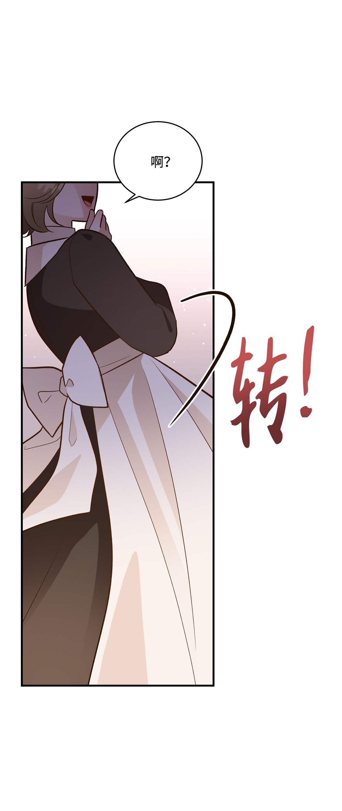 《白鼬小姐想去死》46 心动表白 第8页