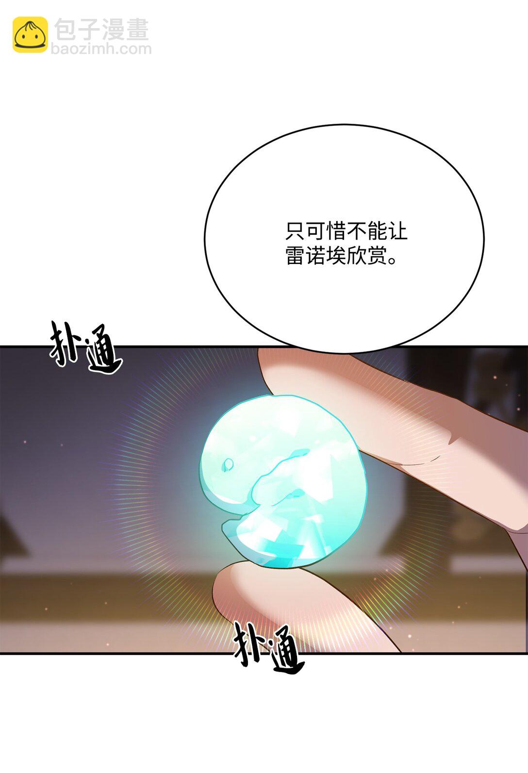 《白鼬小姐想去死》52 甜蜜亲吻 第16页