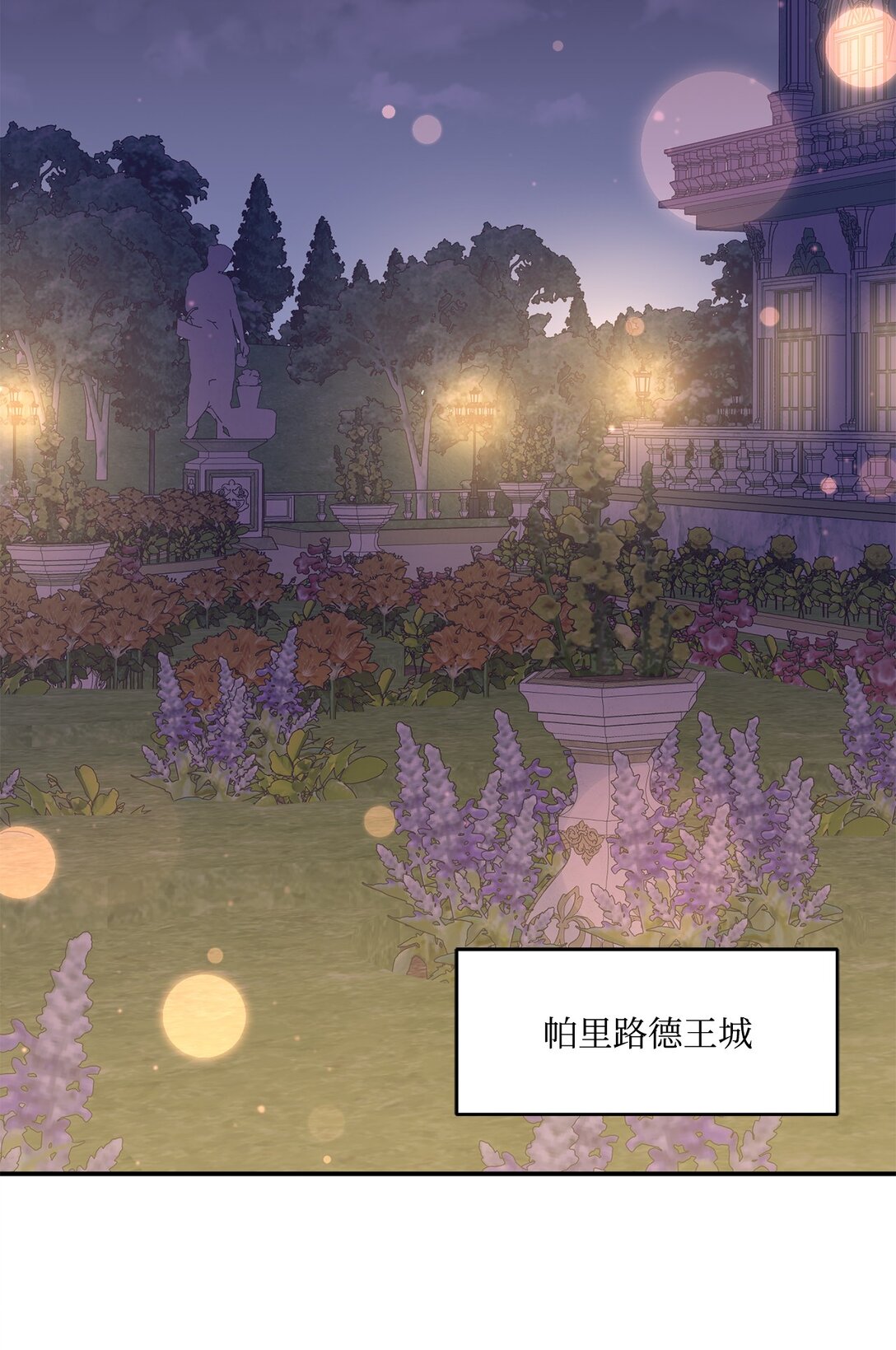 《白鼬小姐想去死》52 甜蜜亲吻 第22页
