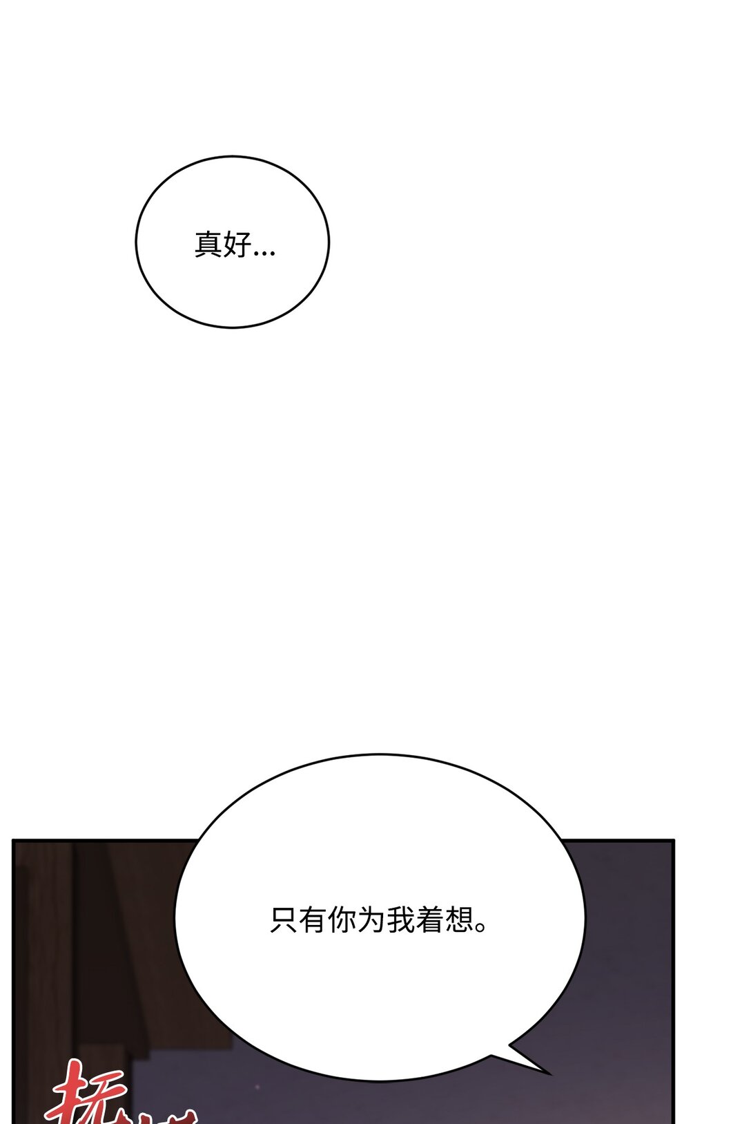 《白鼬小姐想去死》52 甜蜜亲吻 第9页