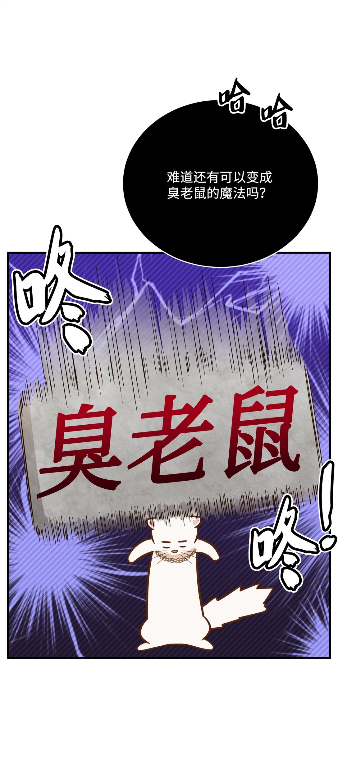 《白鼬小姐想去死》49 时间开始转动 第19页