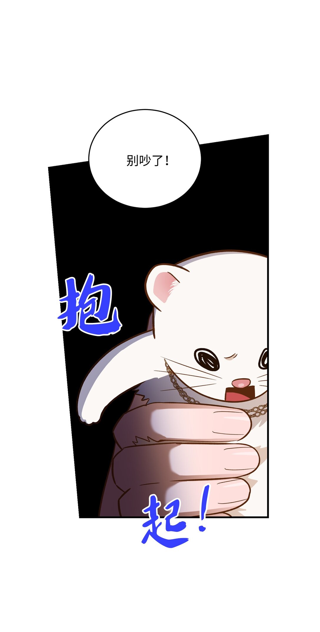 《白鼬小姐想去死》49 时间开始转动 第25页