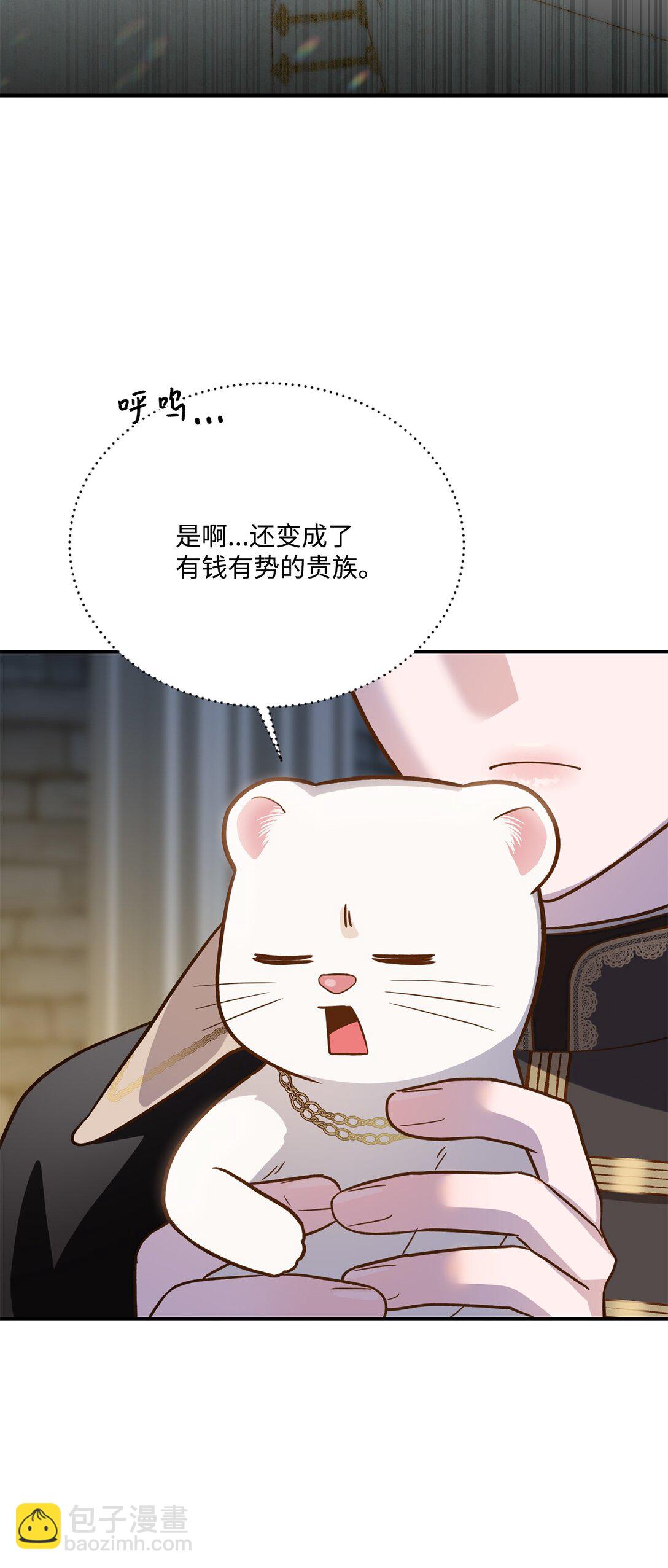 《白鼬小姐想去死》49 时间开始转动 第30页