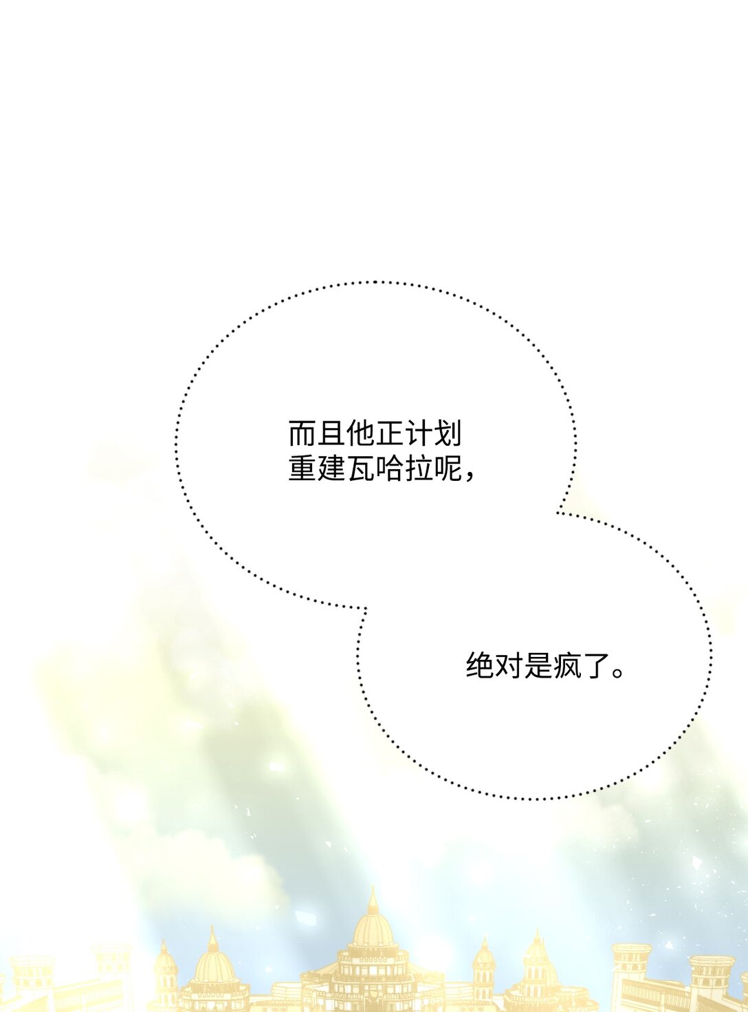 《白鼬小姐想去死》49 时间开始转动 第31页