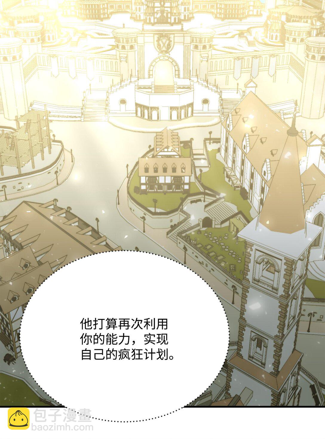《白鼬小姐想去死》49 时间开始转动 第32页