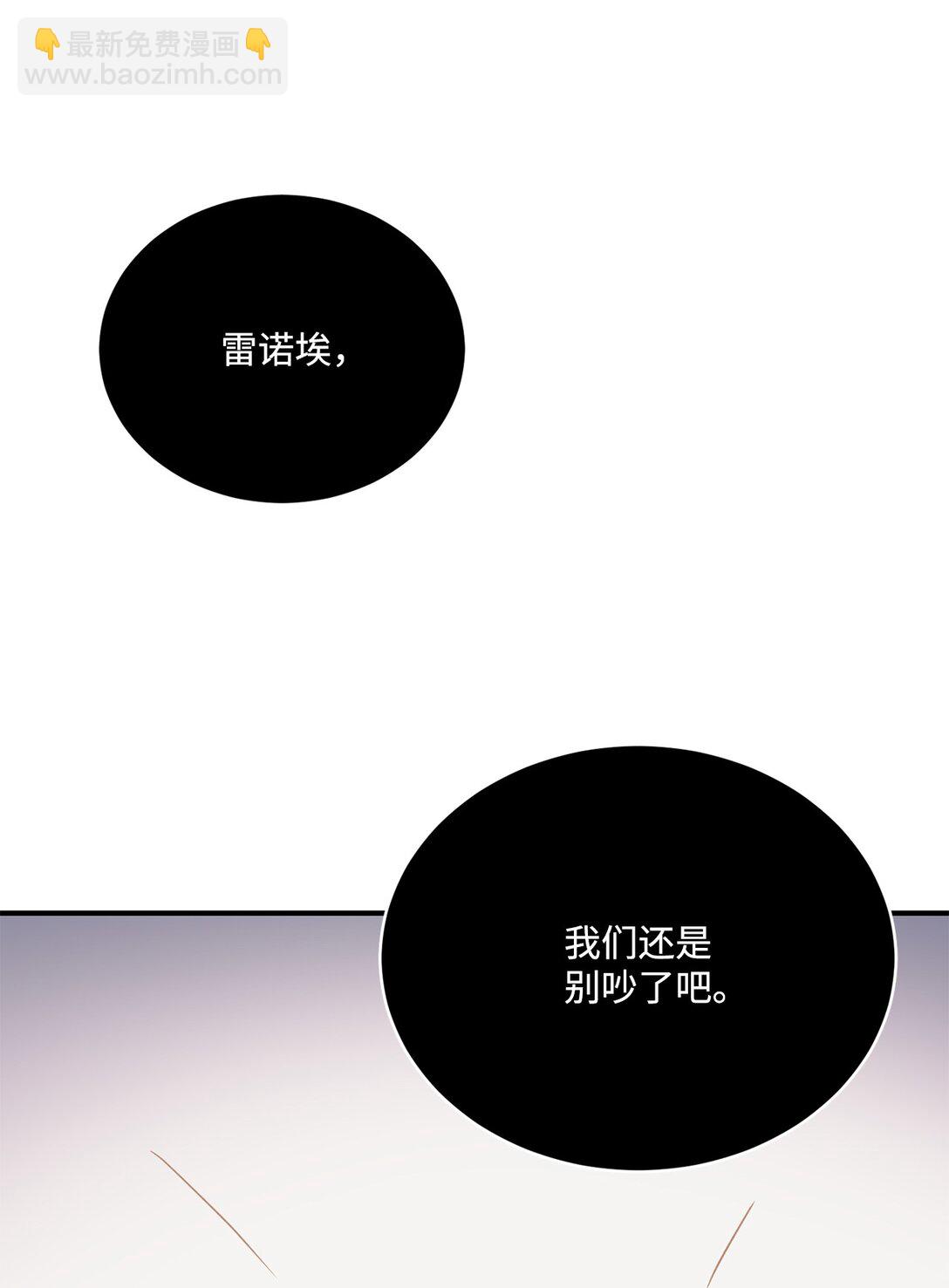 《白鼬小姐想去死》49 时间开始转动 第34页