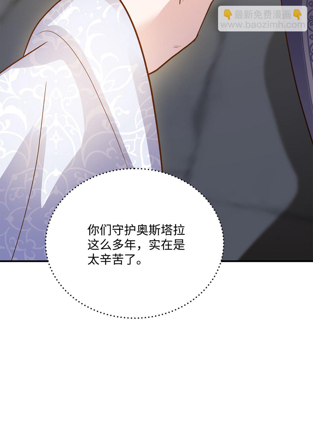 《白鼬小姐想去死》49 时间开始转动 第43页