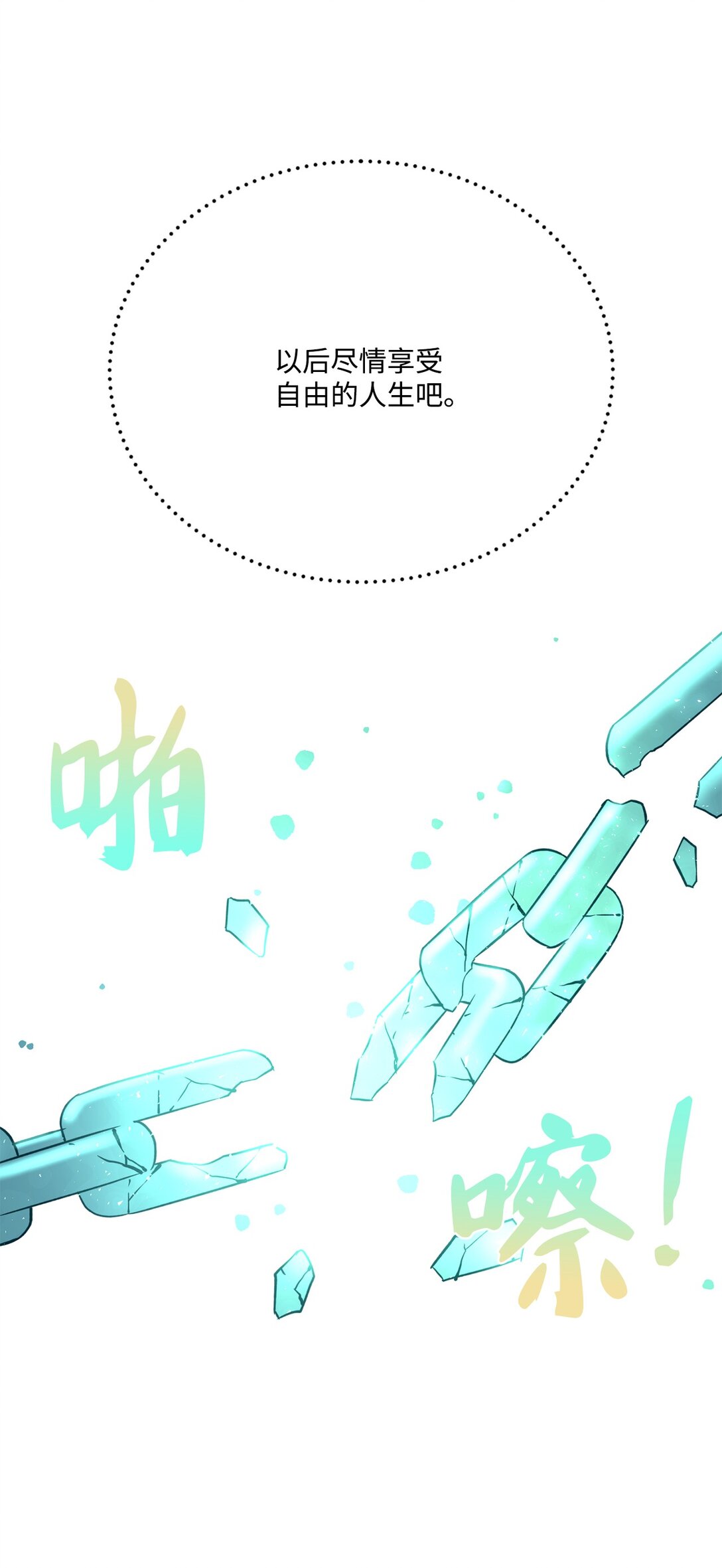 《白鼬小姐想去死》49 时间开始转动 第48页
