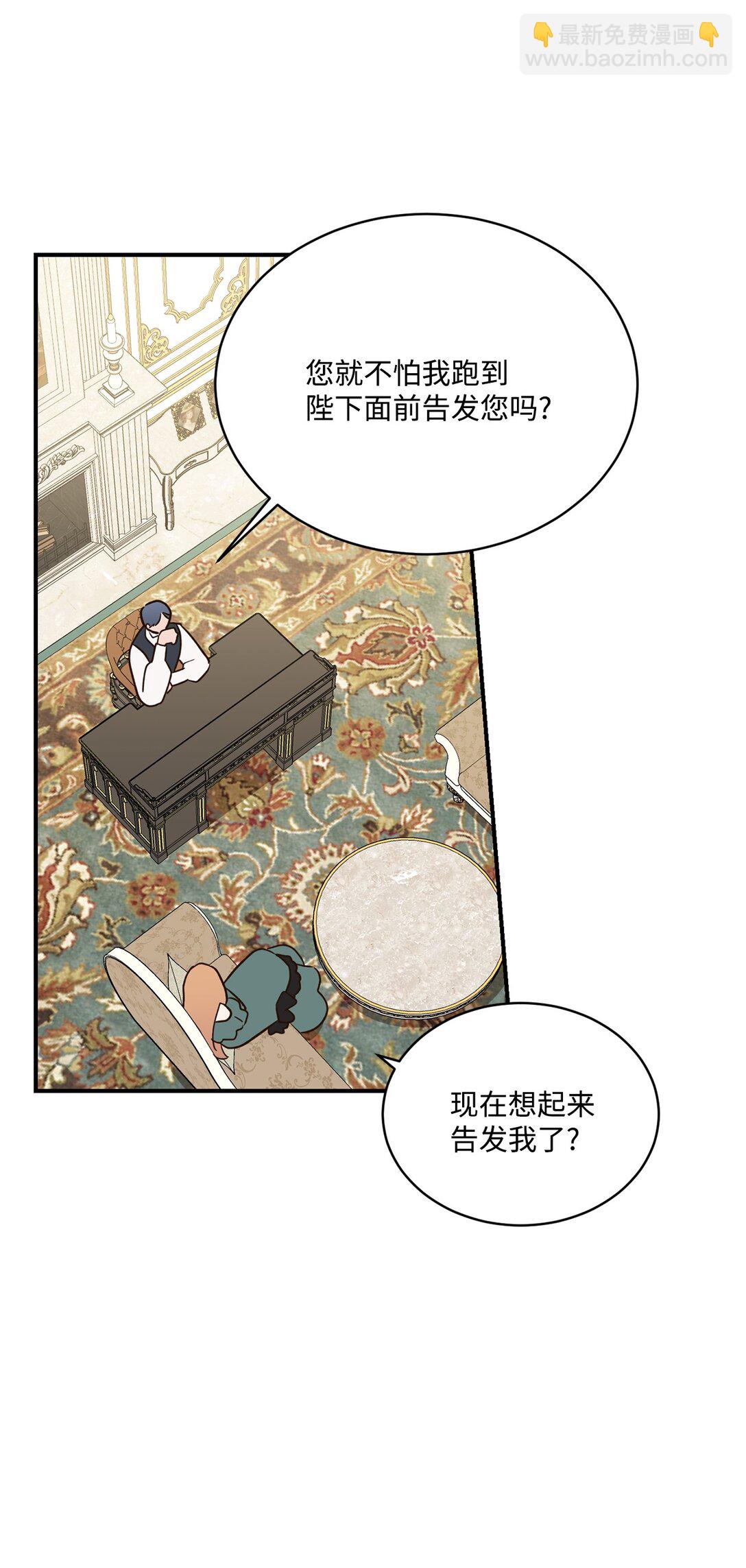 《白鼬小姐想去死》50 白鼬小姐想去死 第22页