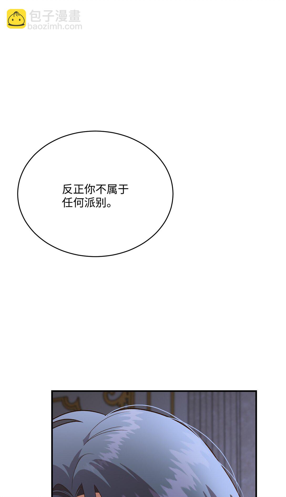 《白鼬小姐想去死》50 白鼬小姐想去死 第23页