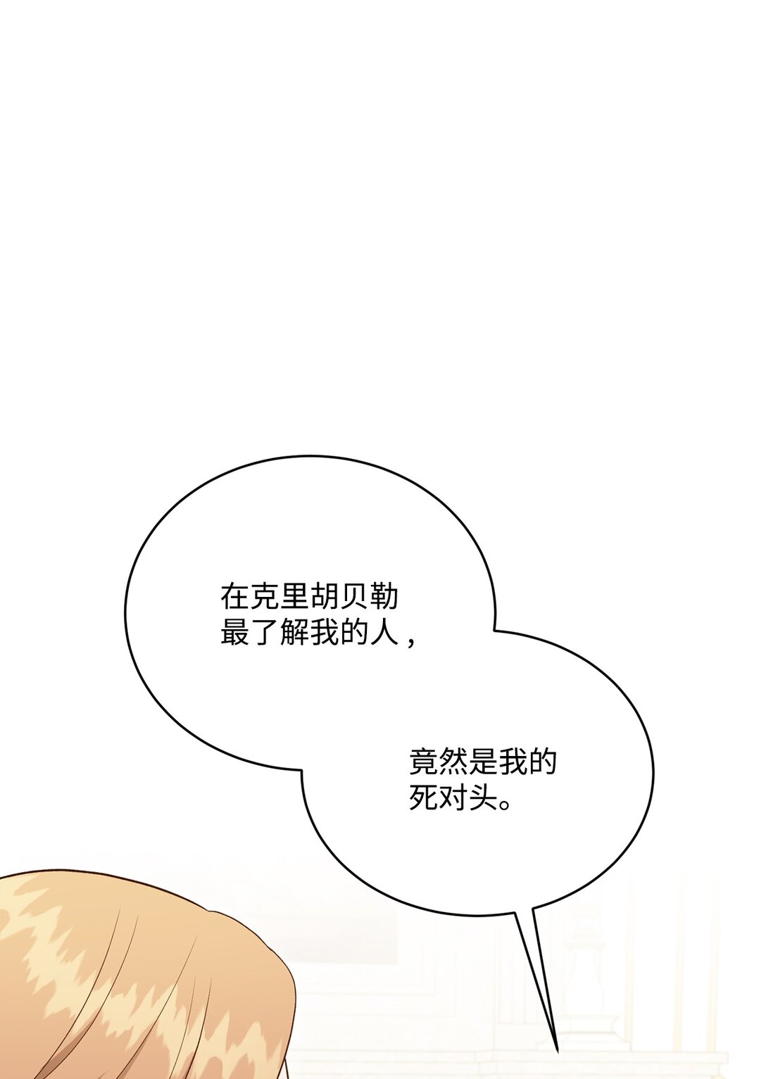 《白鼬小姐想去死》50 白鼬小姐想去死 第26页