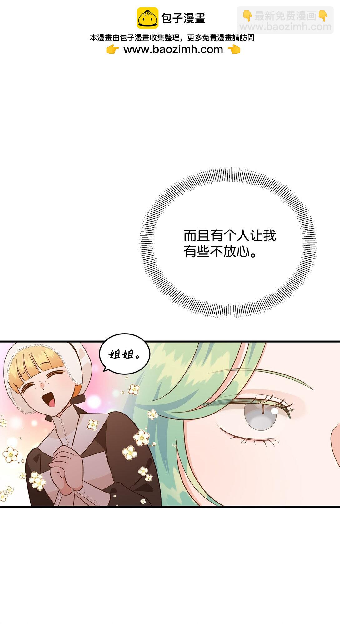 《白鼬小姐想去死》50 白鼬小姐想去死 第42页