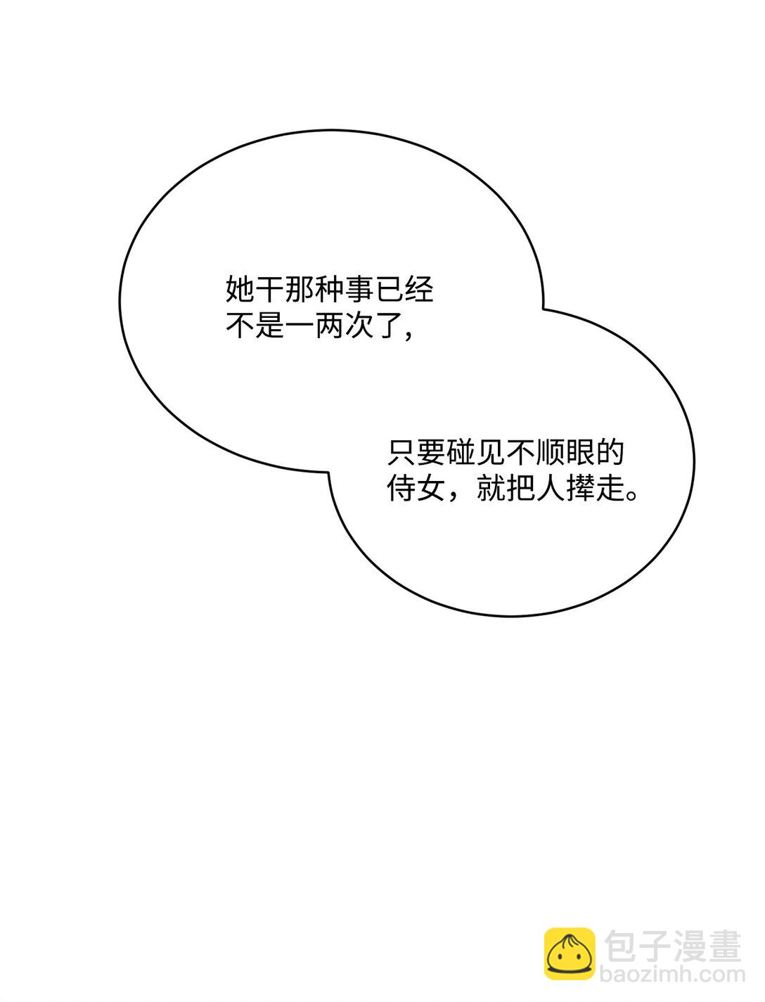 《白鼬小姐想去死》50 白鼬小姐想去死 第45页