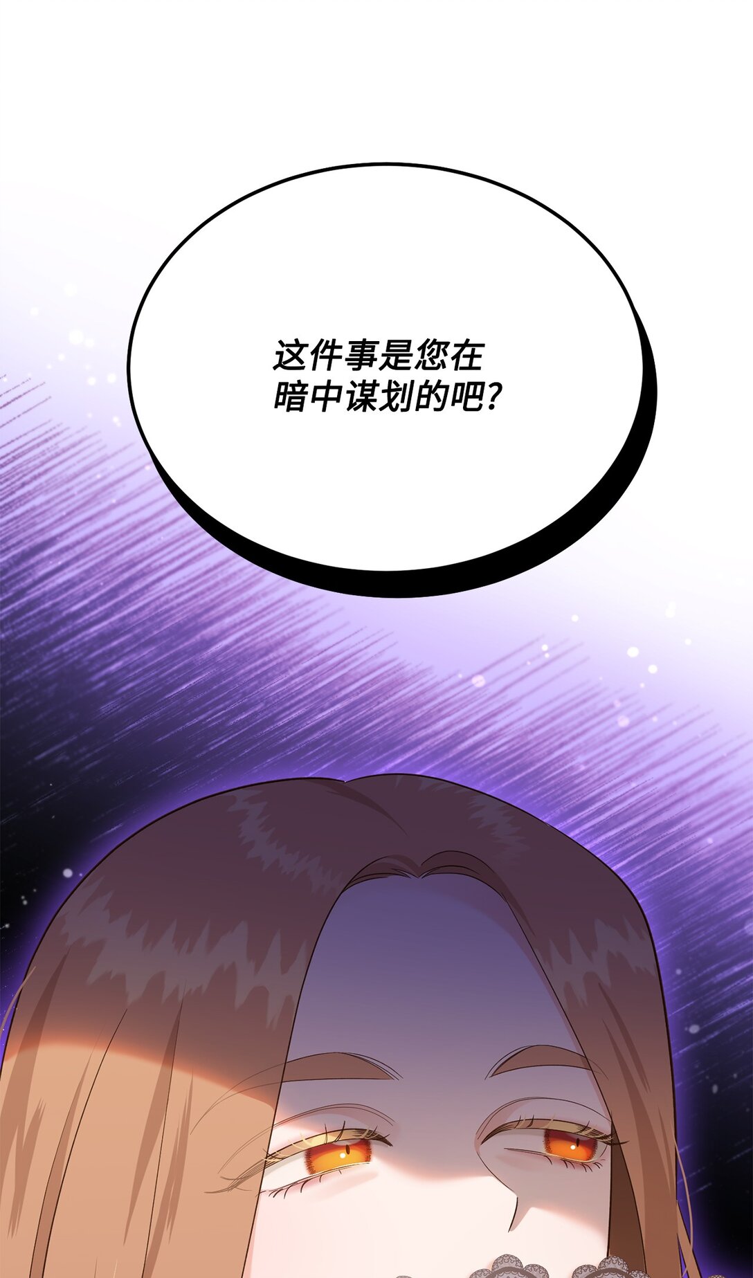 《白鼬小姐想去死》50 白鼬小姐想去死 第4页