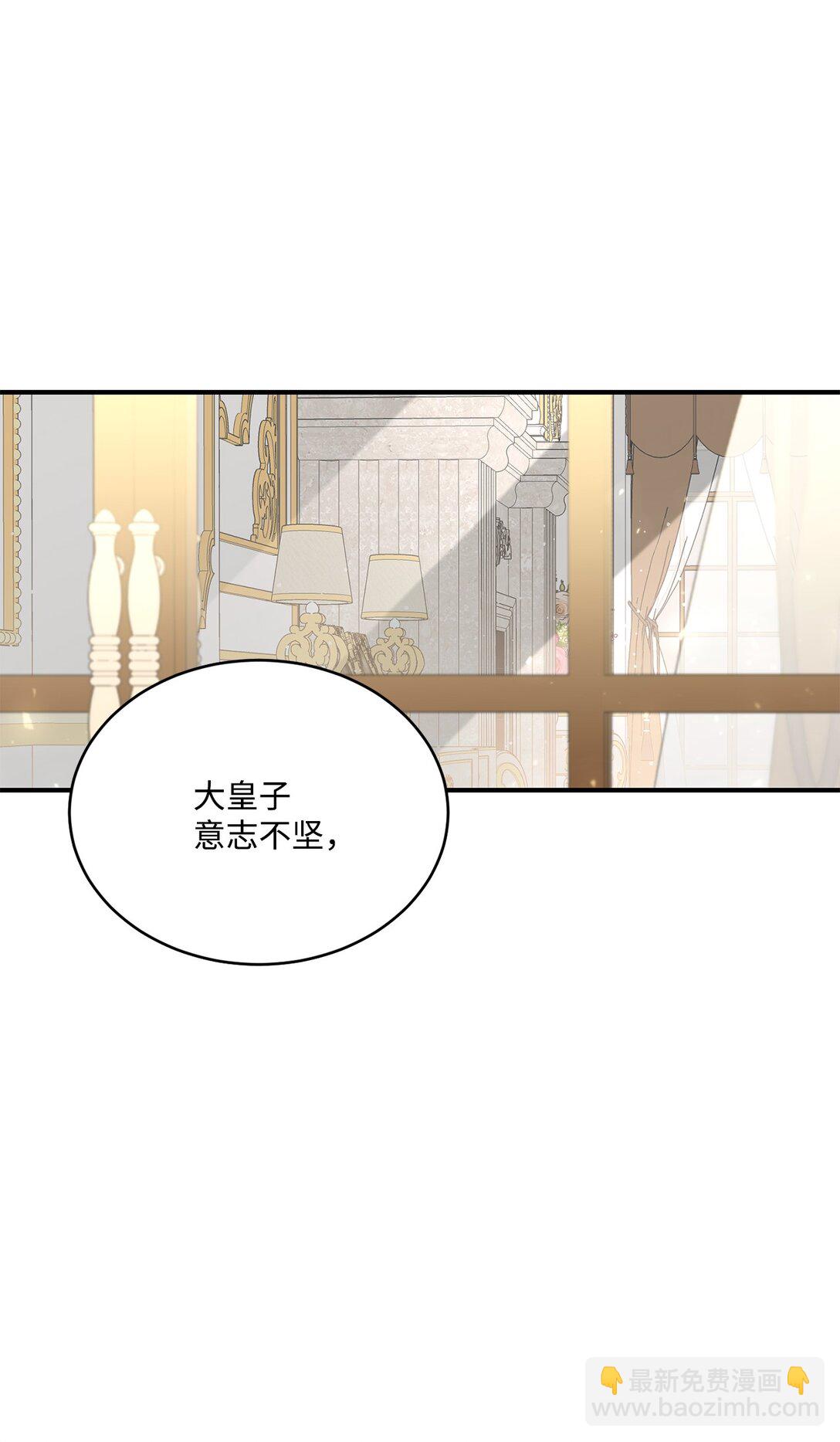 《白鼬小姐想去死》50 白鼬小姐想去死 第6页