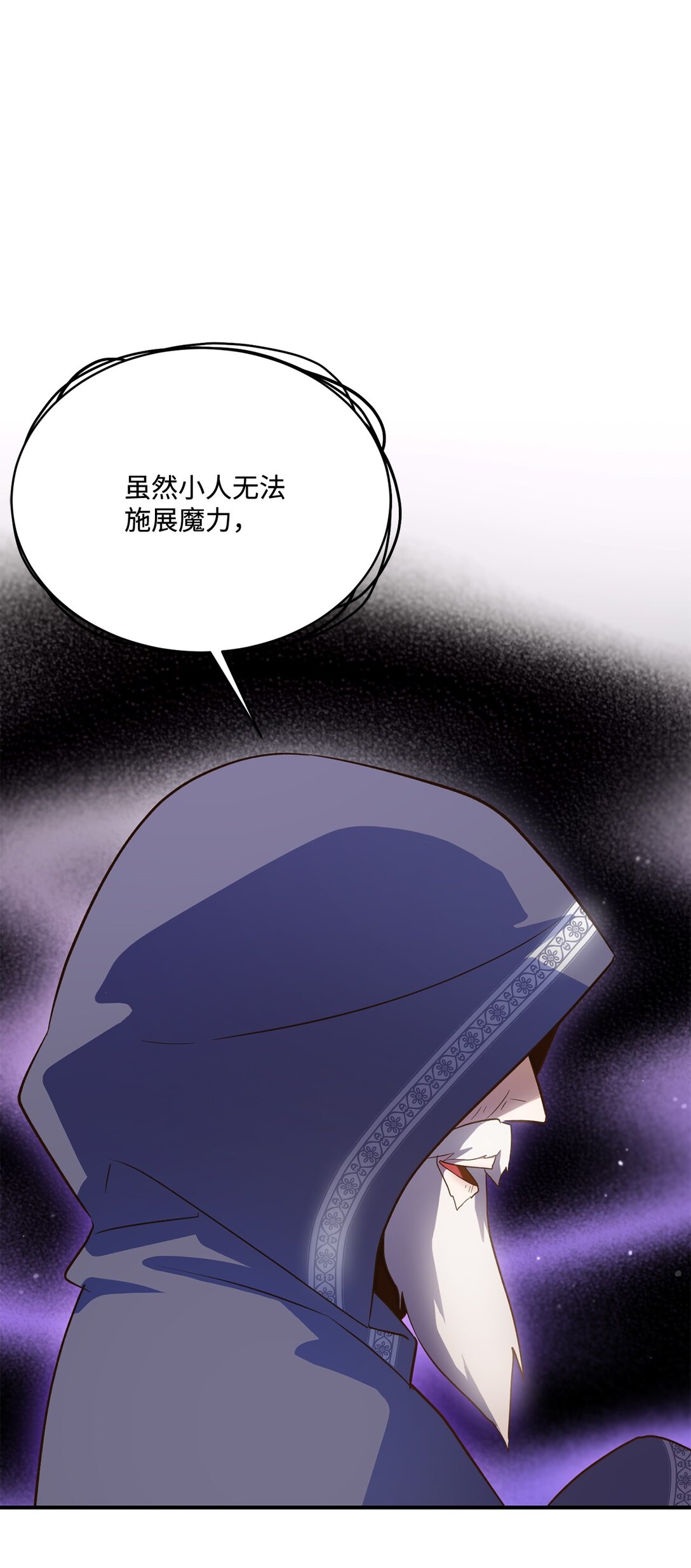 《白鼬小姐想去死》49 时间开始转动 第11页