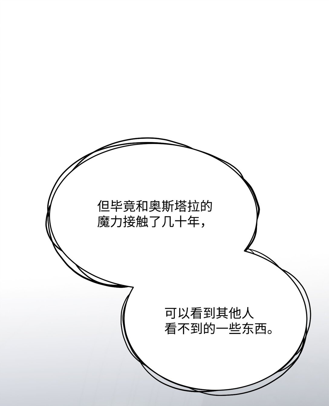 《白鼬小姐想去死》49 时间开始转动 第12页