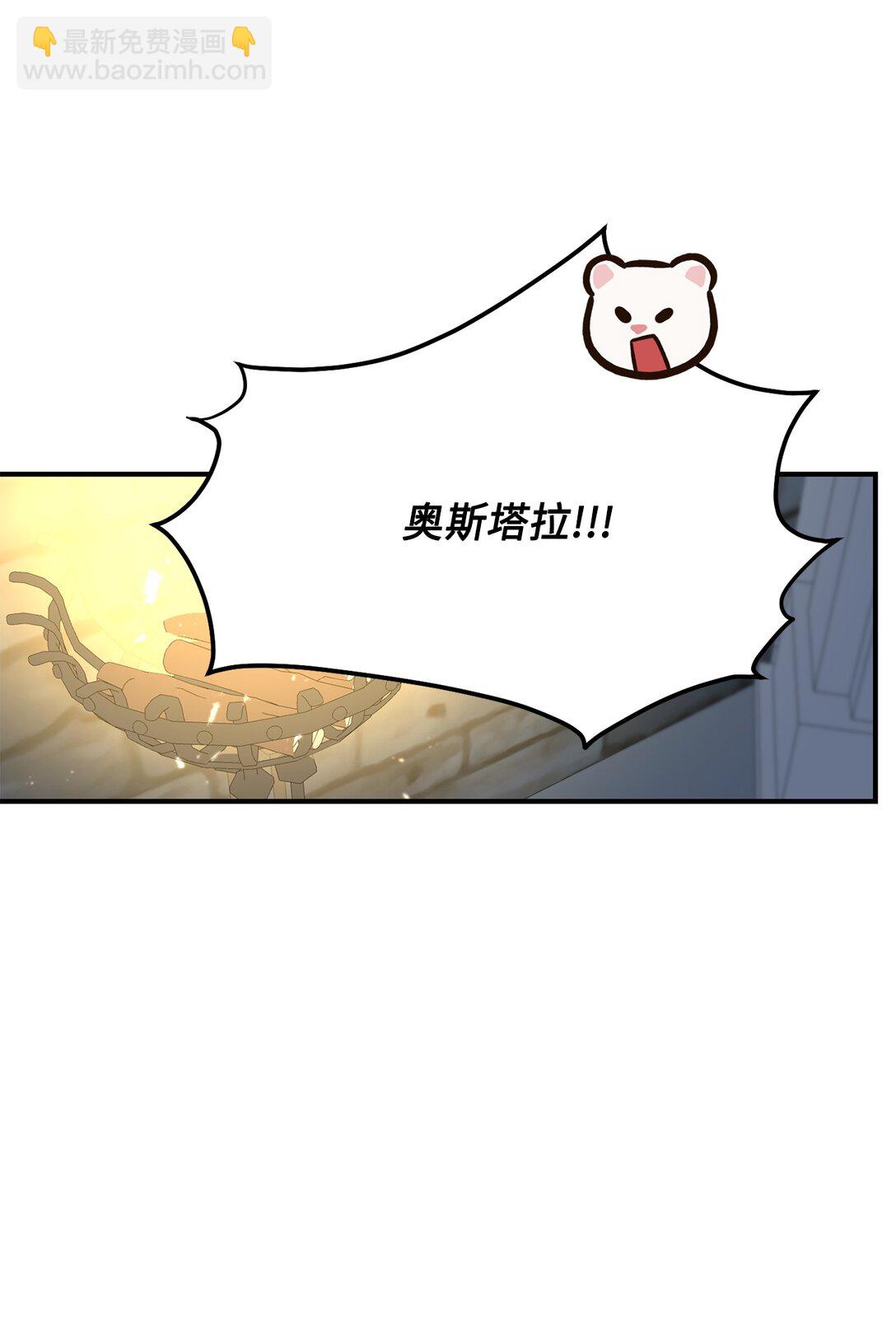 《白鼬小姐想去死》49 时间开始转动 第17页