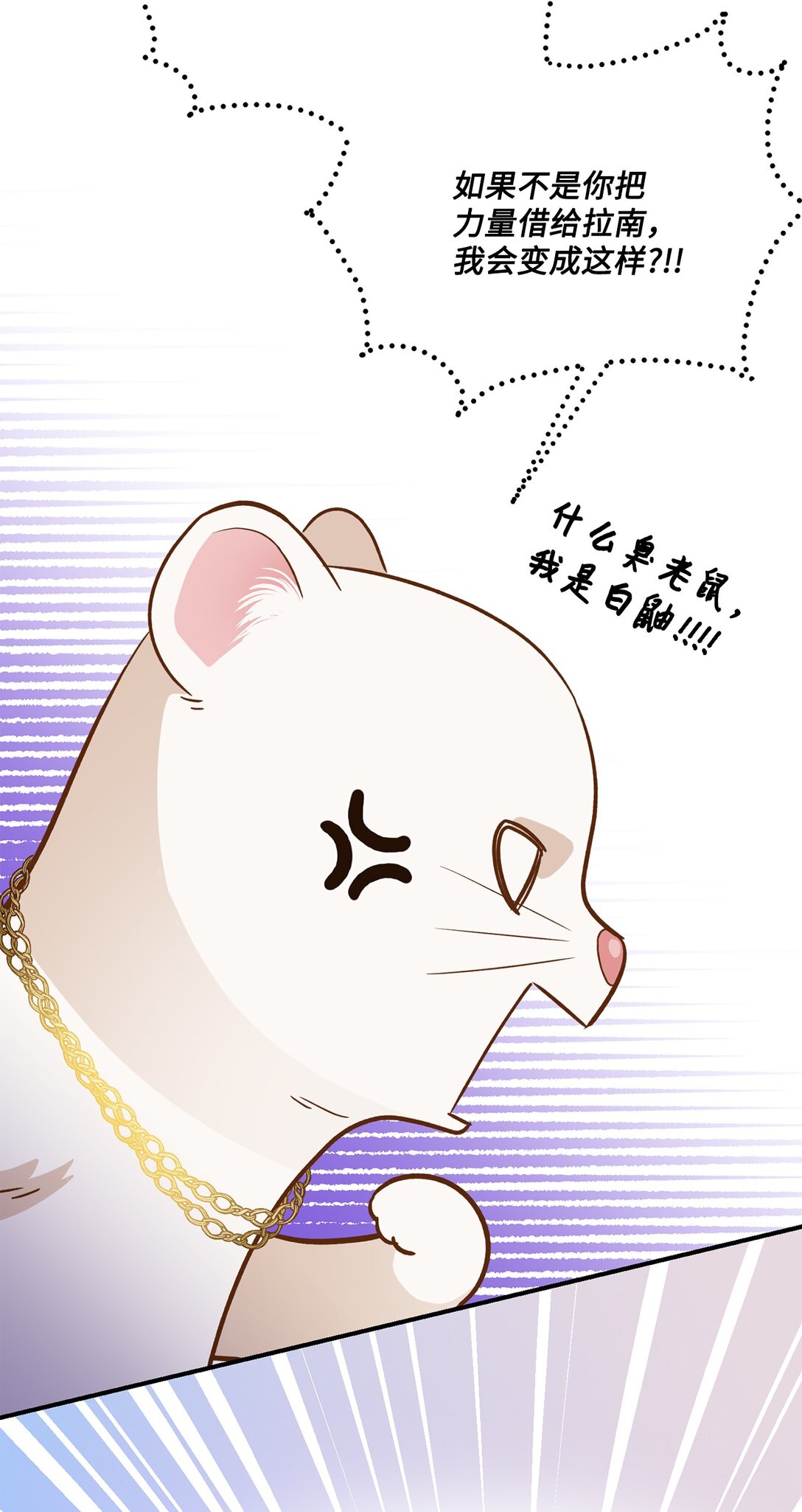 《白鼬小姐想去死》49 时间开始转动 第23页
