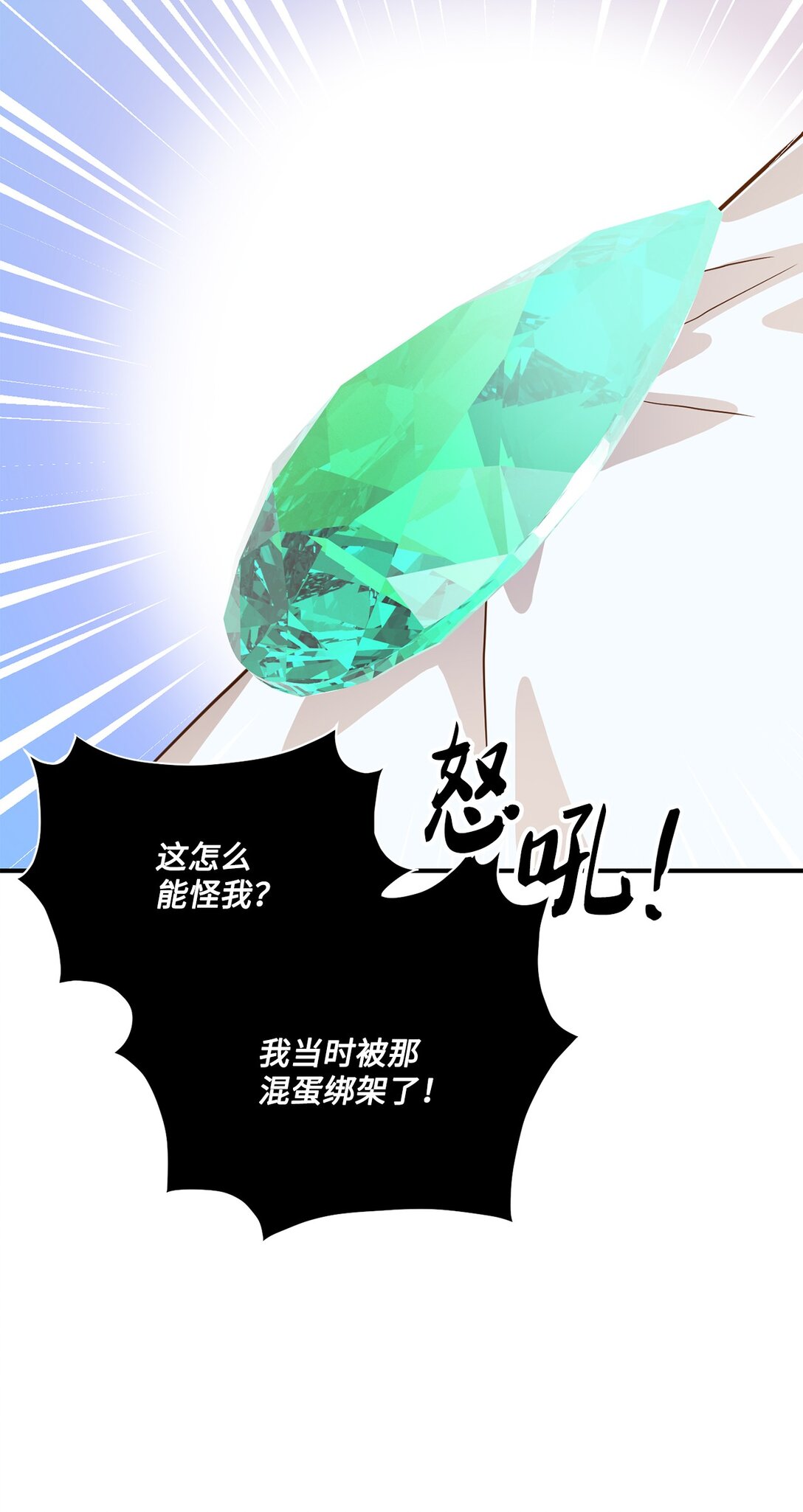 《白鼬小姐想去死》49 时间开始转动 第24页