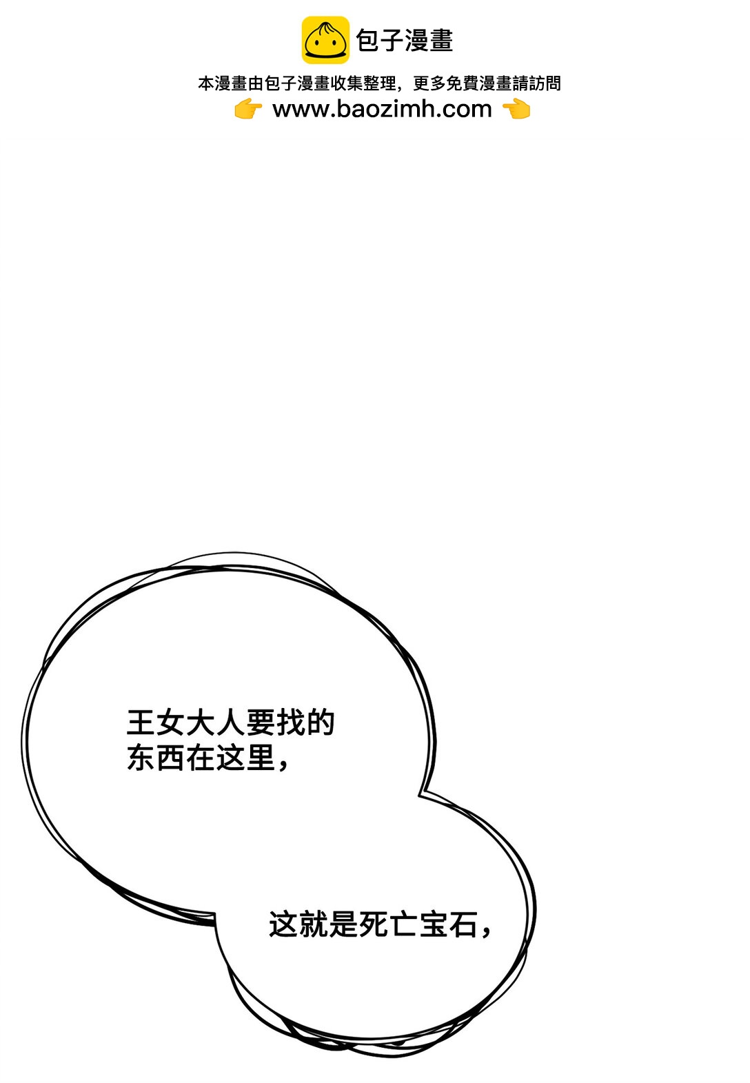 《白鼬小姐想去死》49 时间开始转动 第2页
