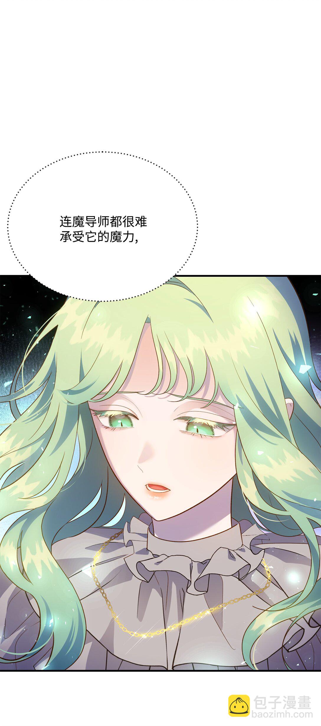 《白鼬小姐想去死》49 时间开始转动 第44页