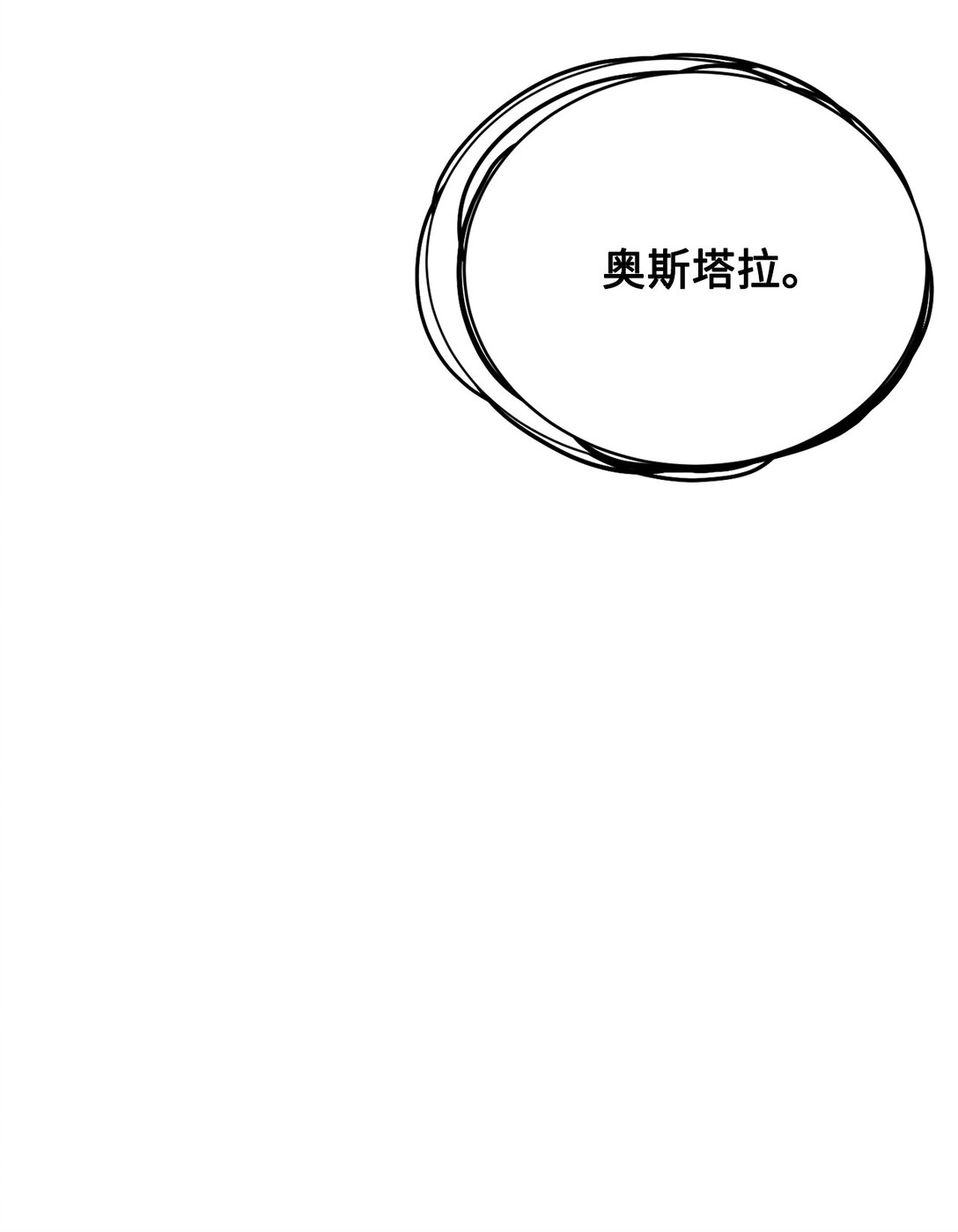 《白鼬小姐想去死》49 时间开始转动 第4页