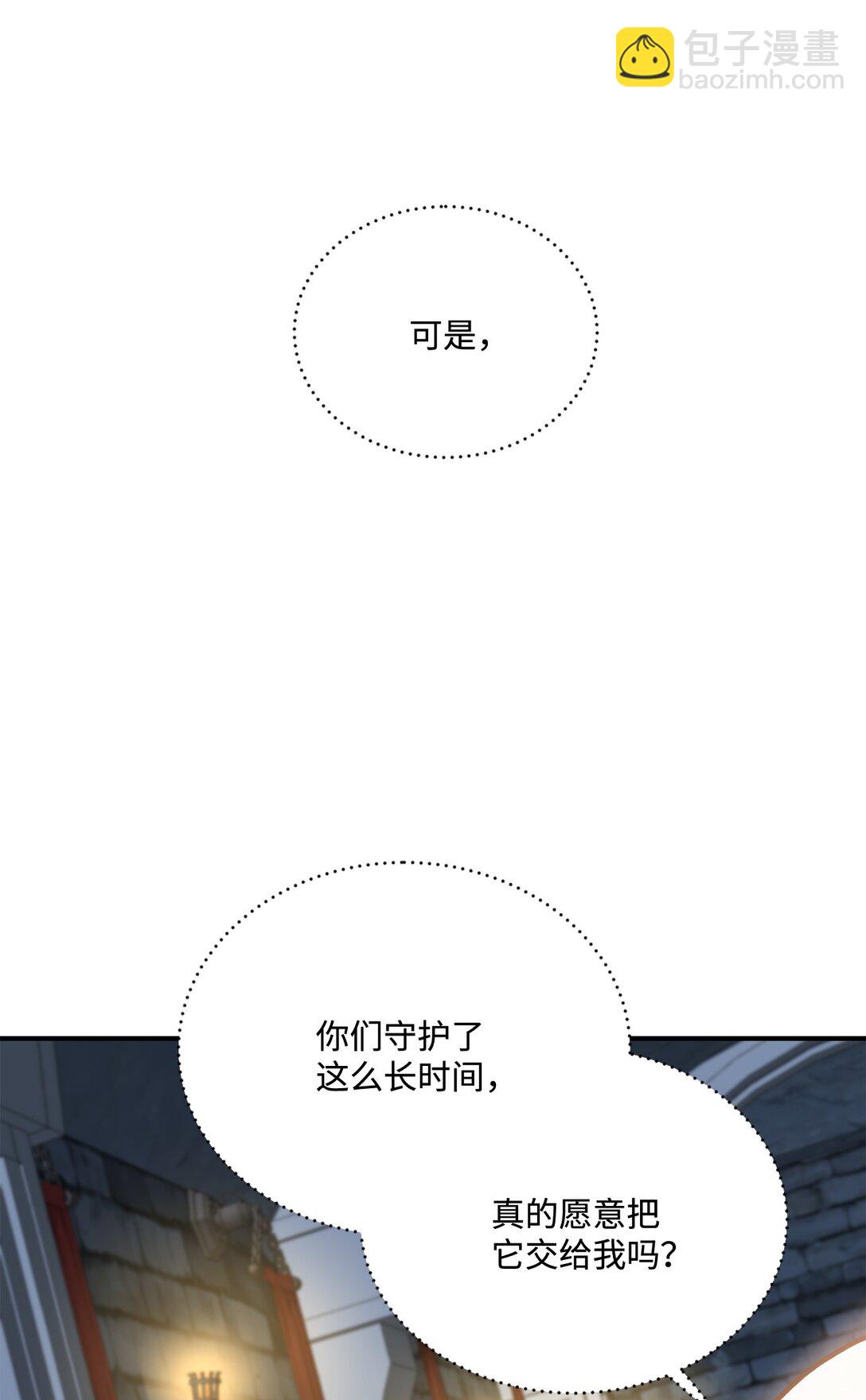 《白鼬小姐想去死》49 时间开始转动 第9页
