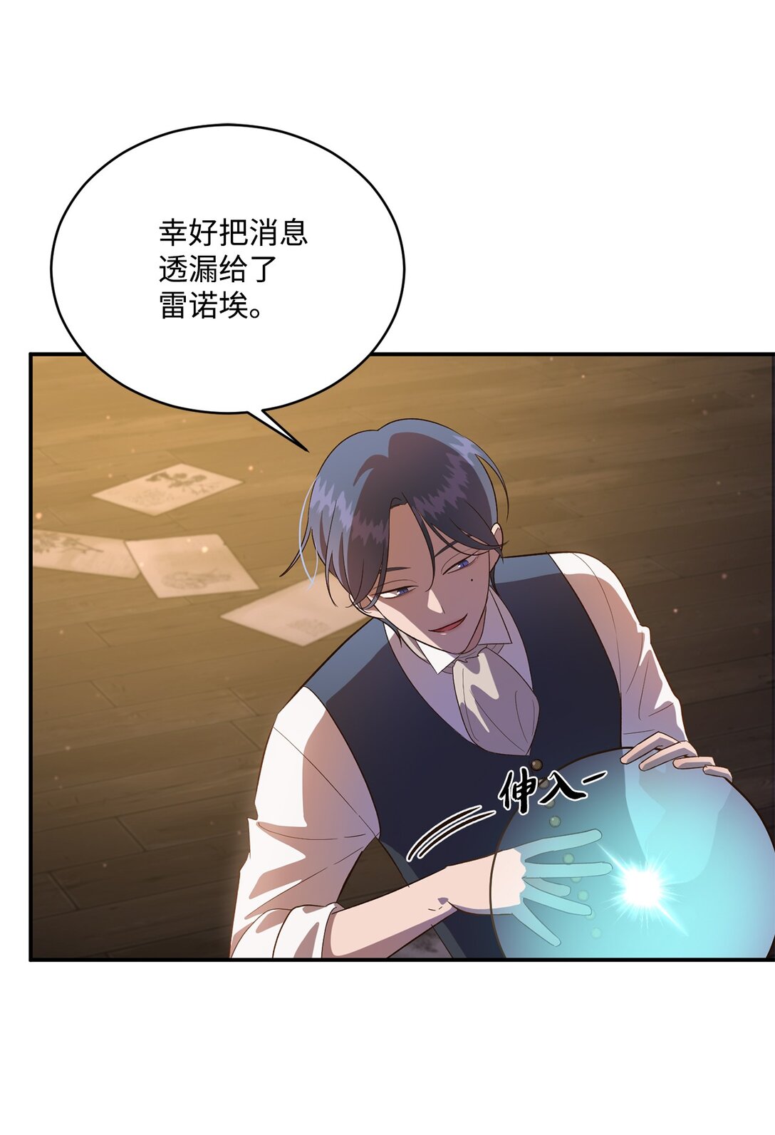 《白鼬小姐想去死》52 甜蜜亲吻 第11页