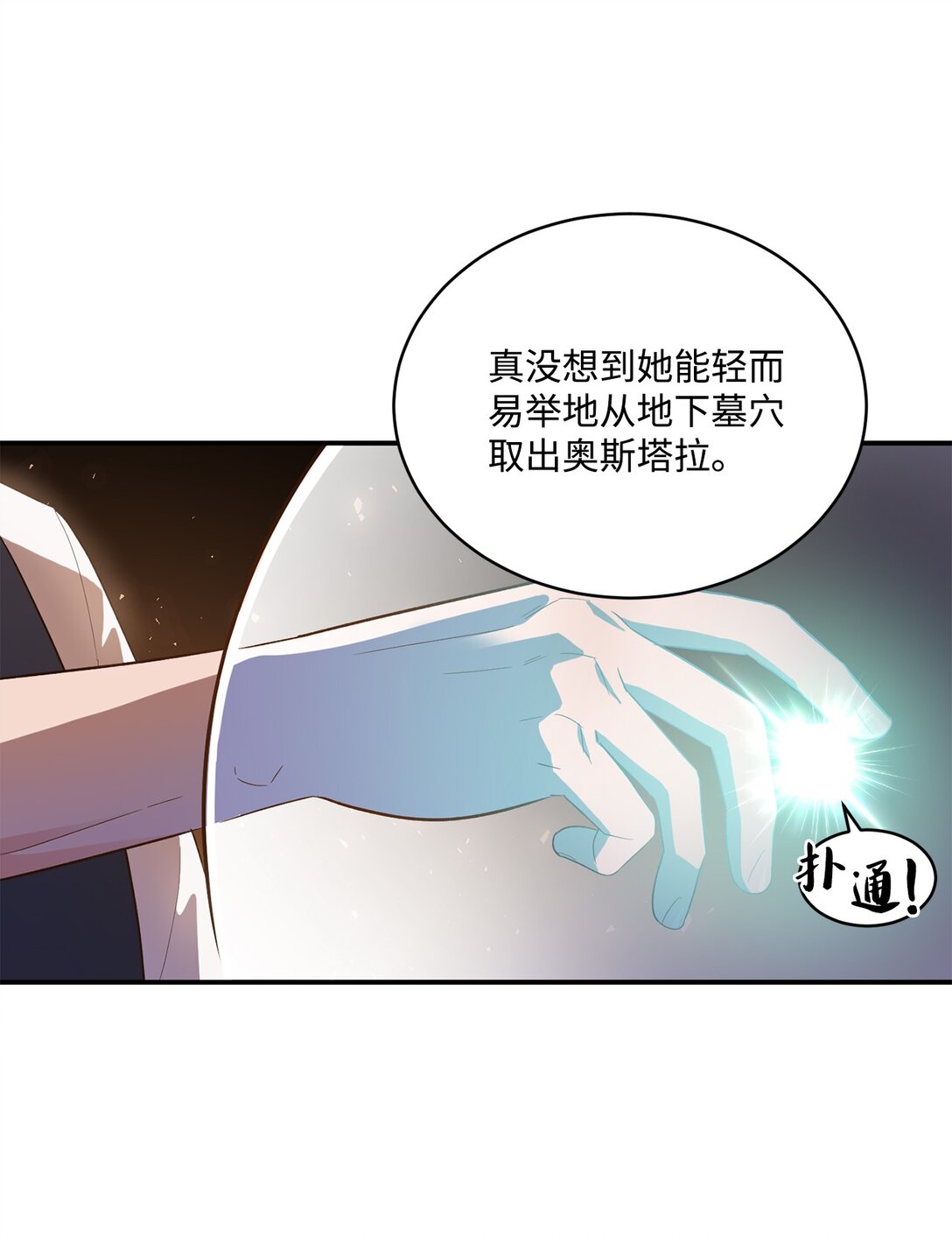 《白鼬小姐想去死》52 甜蜜亲吻 第12页
