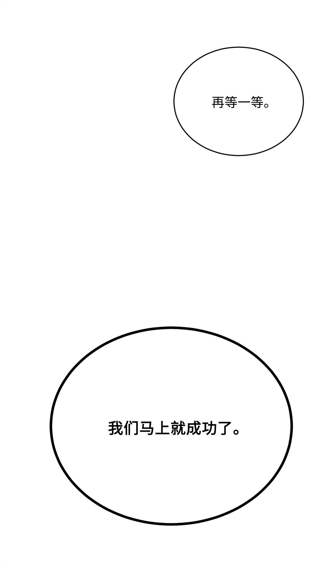 《白鼬小姐想去死》52 甜蜜亲吻 第18页