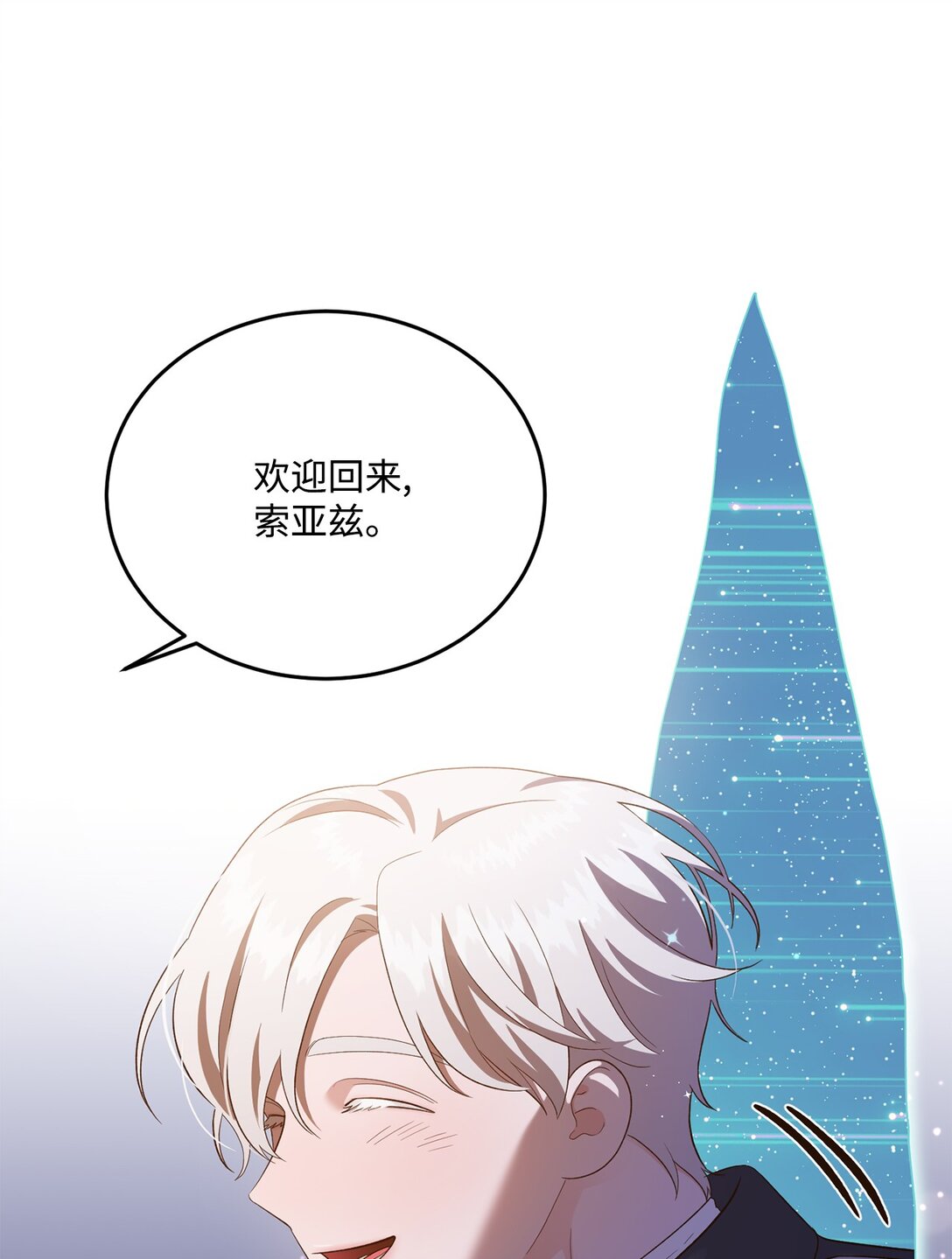 《白鼬小姐想去死》52 甜蜜亲吻 第33页